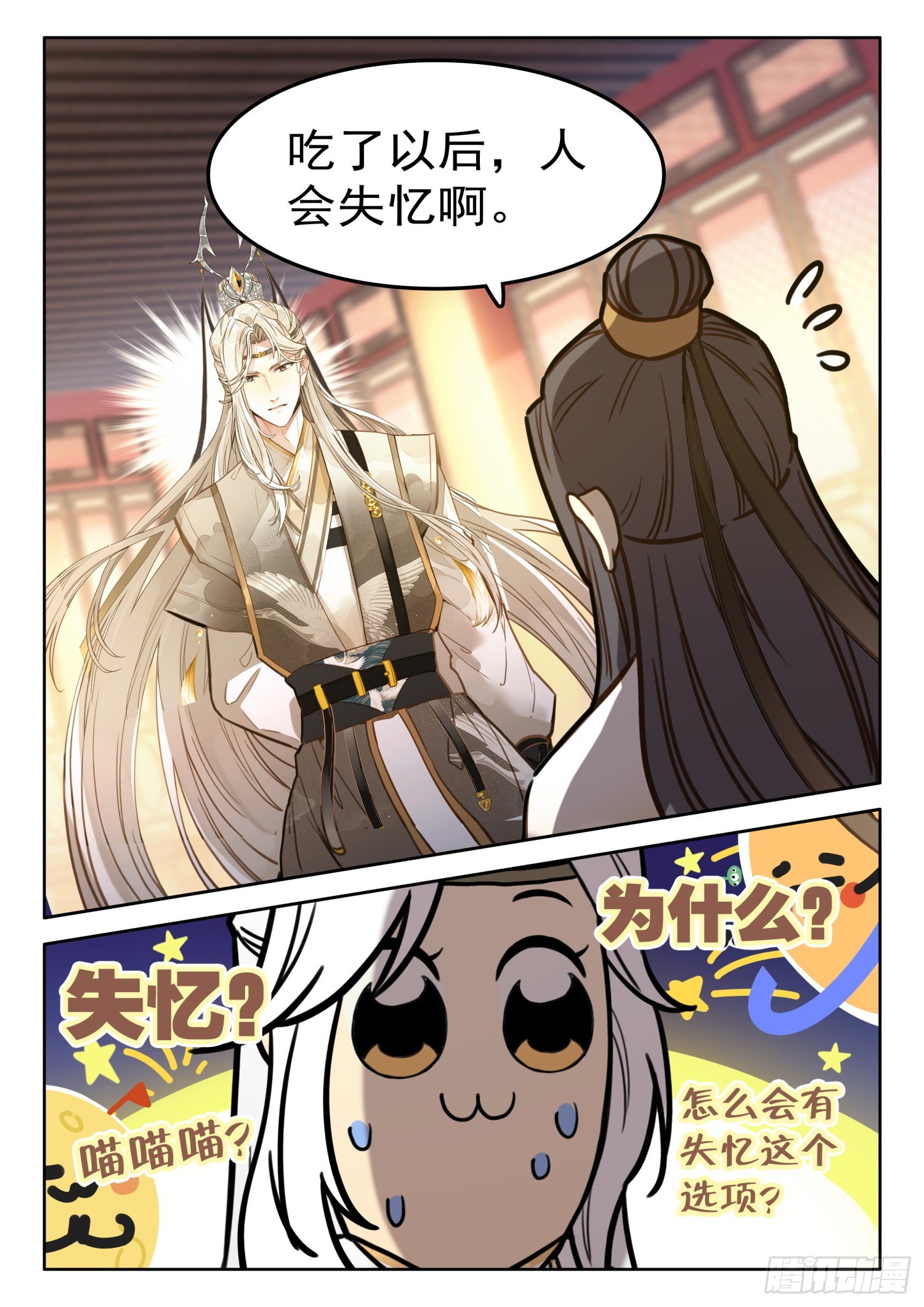 30 炼出了个……失忆丹？14