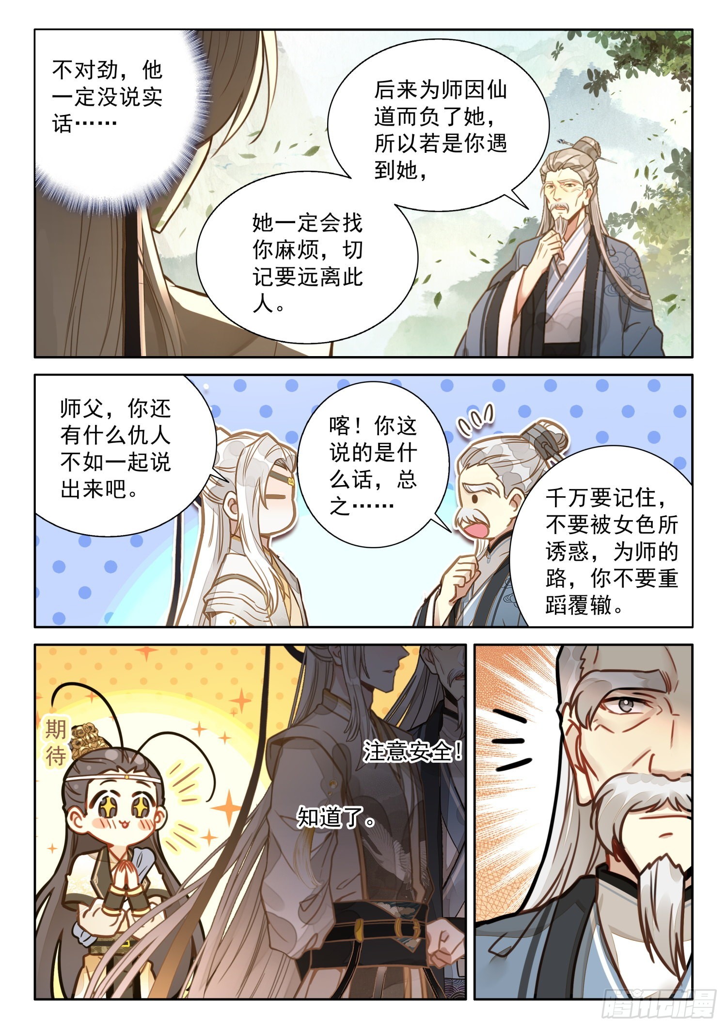 45 哈！我就猜到你渡劫了！12