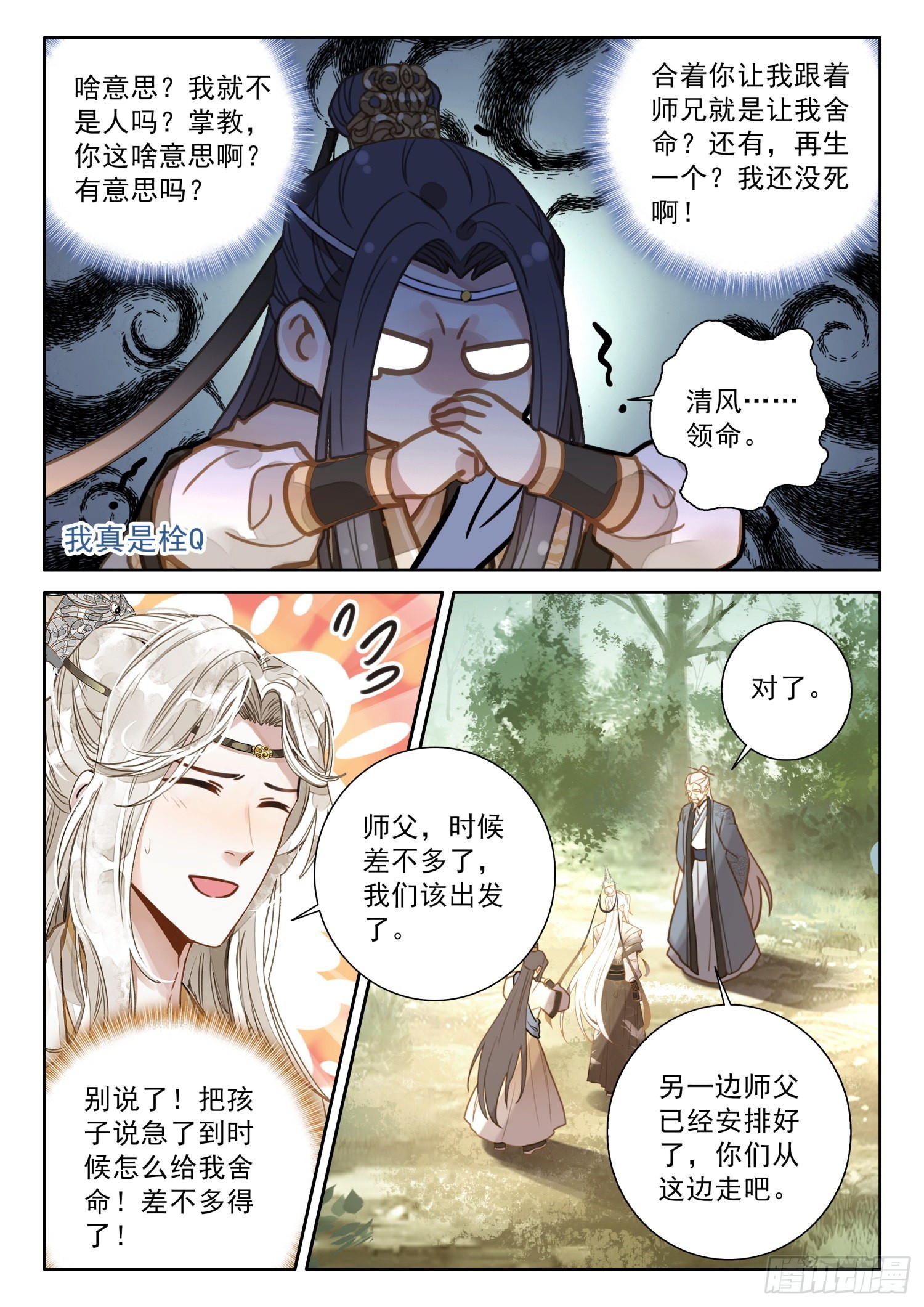 45 哈！我就猜到你渡劫了！14