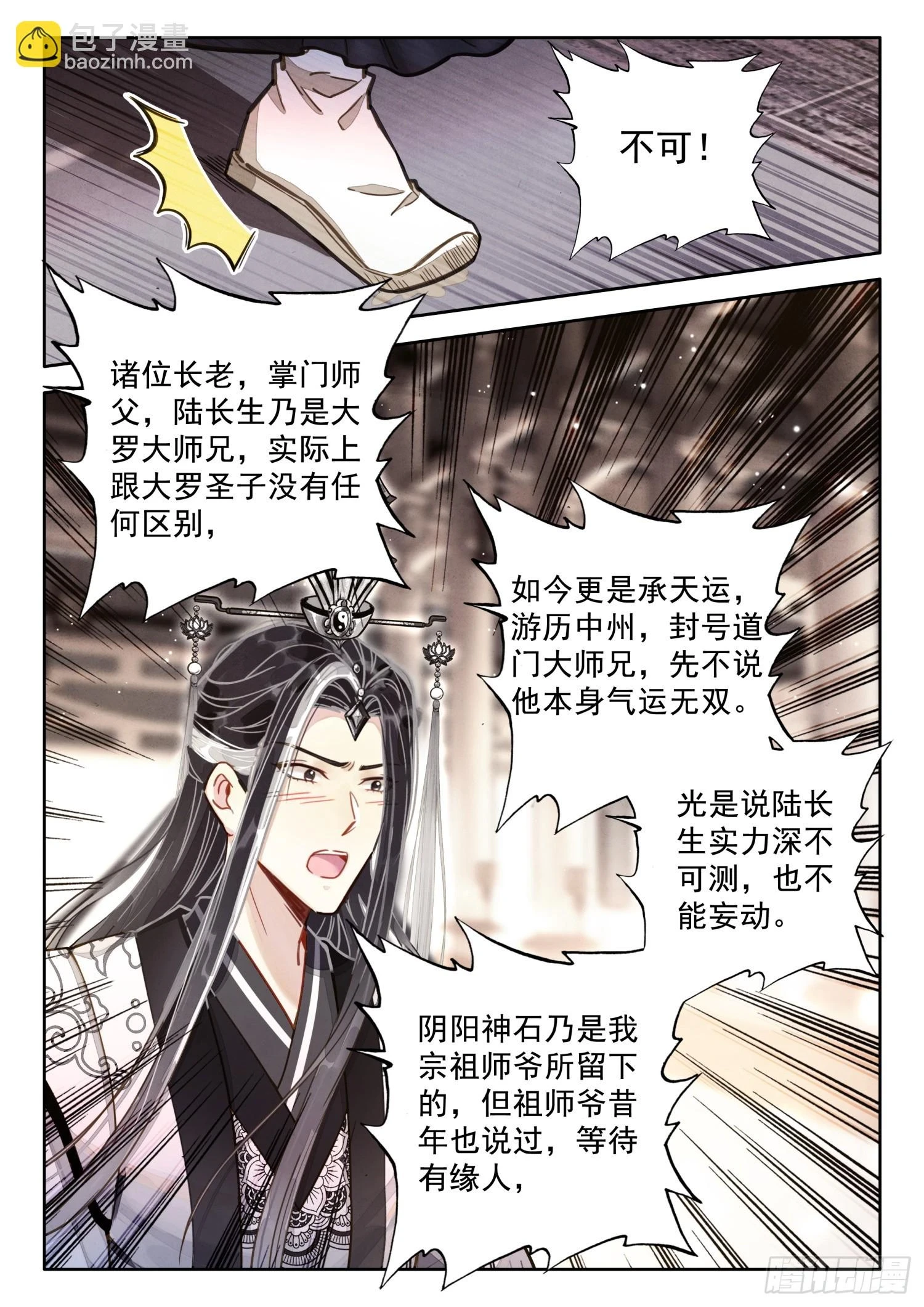 66 护山太上长老8