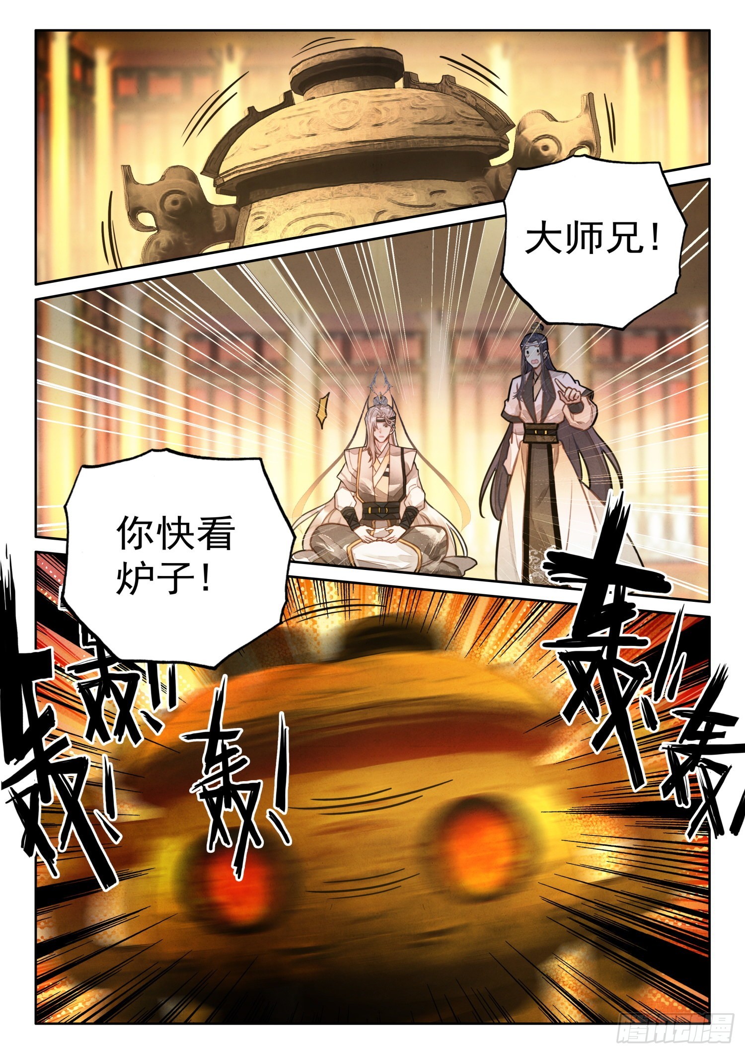 31 陆长生亲自炼丹14