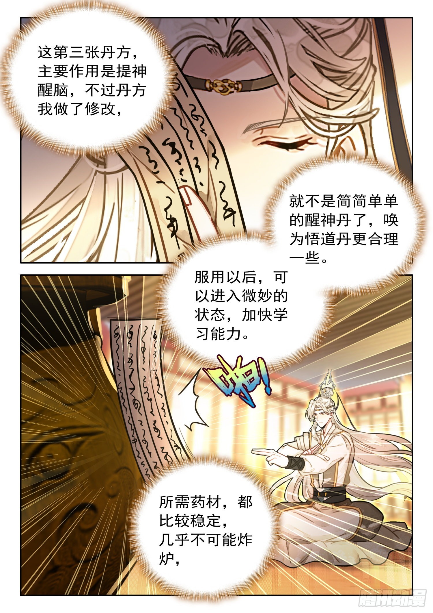 31 陆长生亲自炼丹11