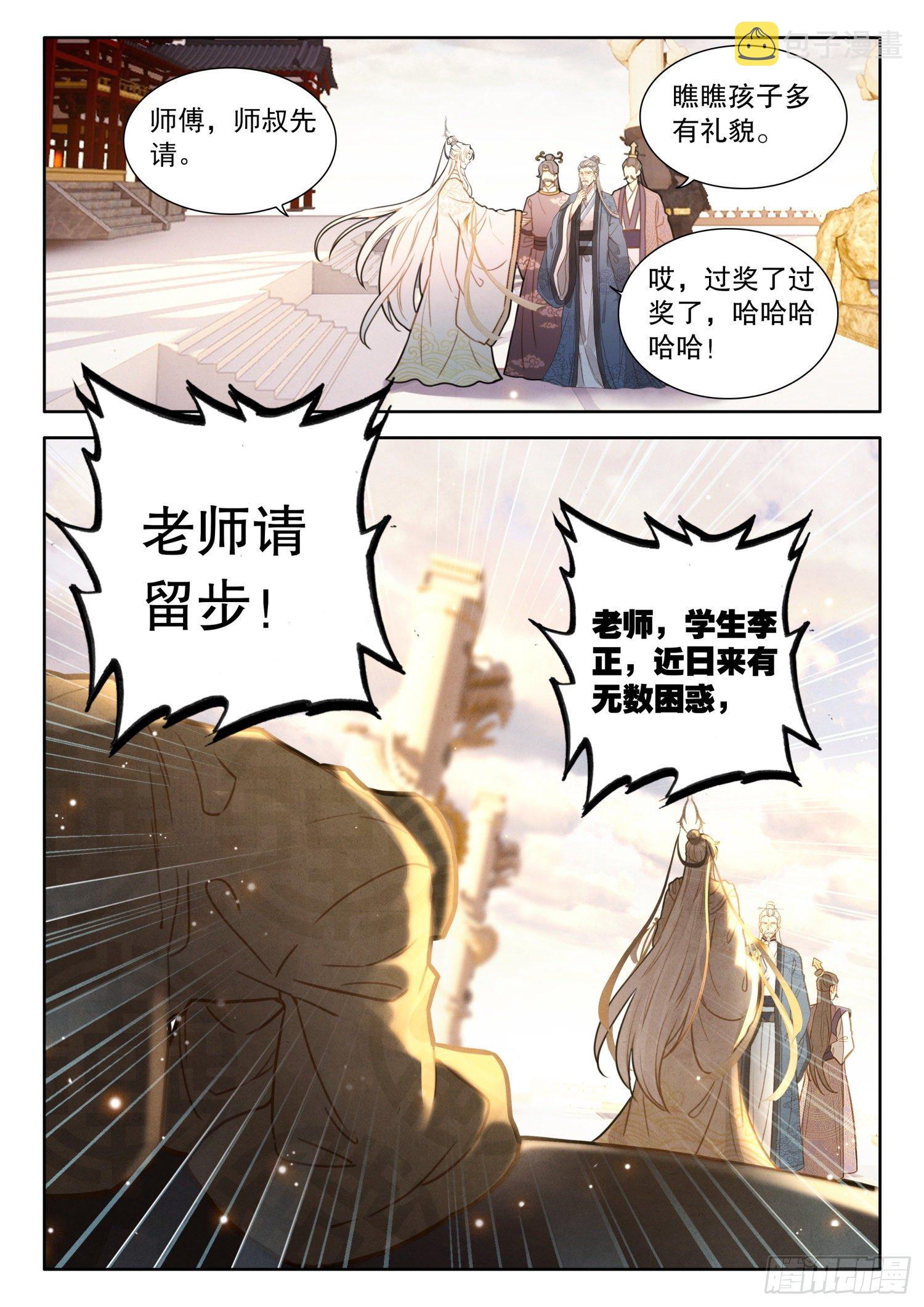 13 赐法李正 名满天下10