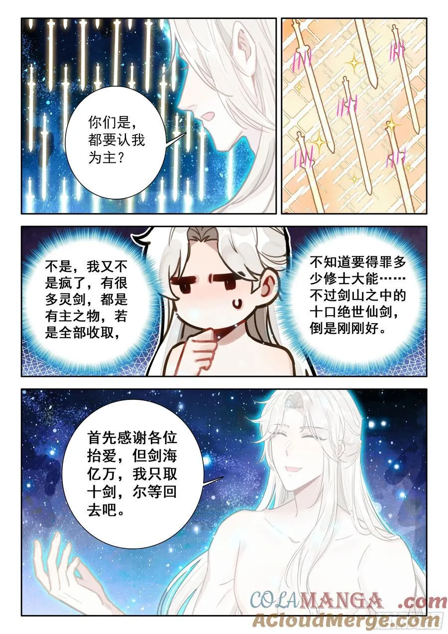 88 证道绝世剑仙8