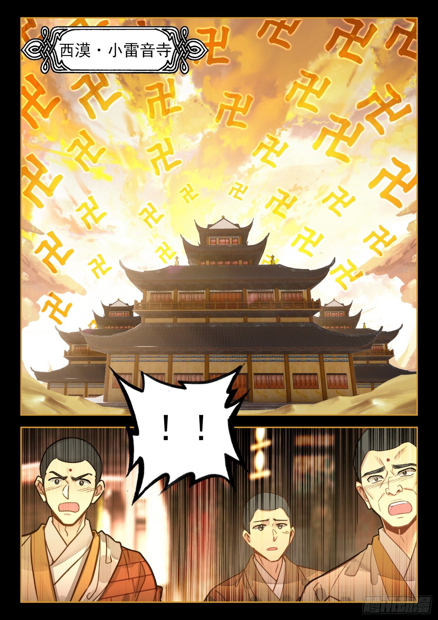 25 佛子之师3
