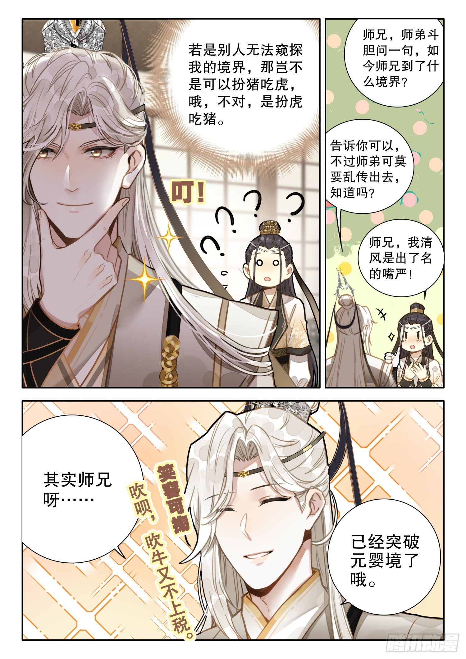 6 你们知道大师兄的境界吗5
