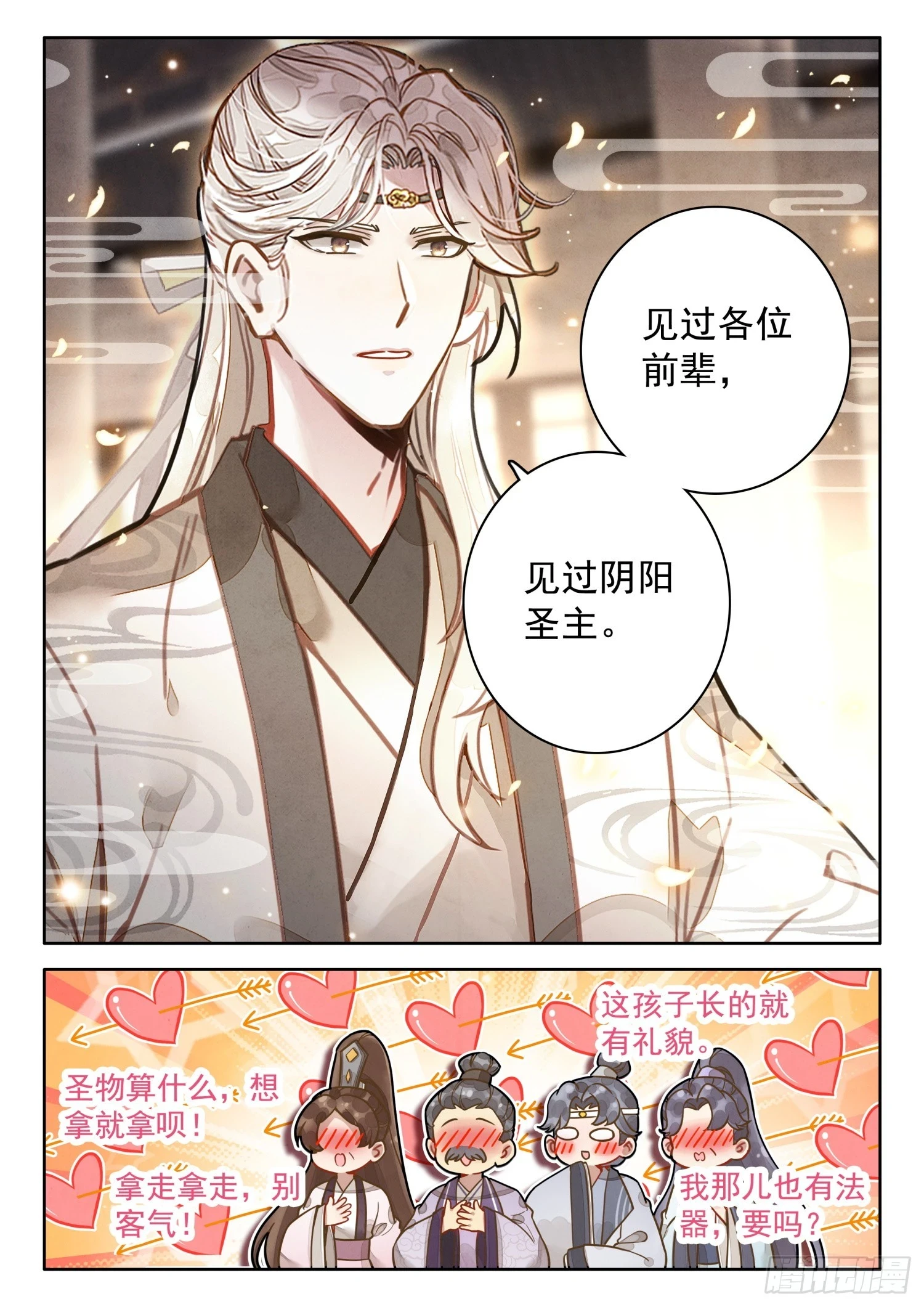 66 护山太上长老12