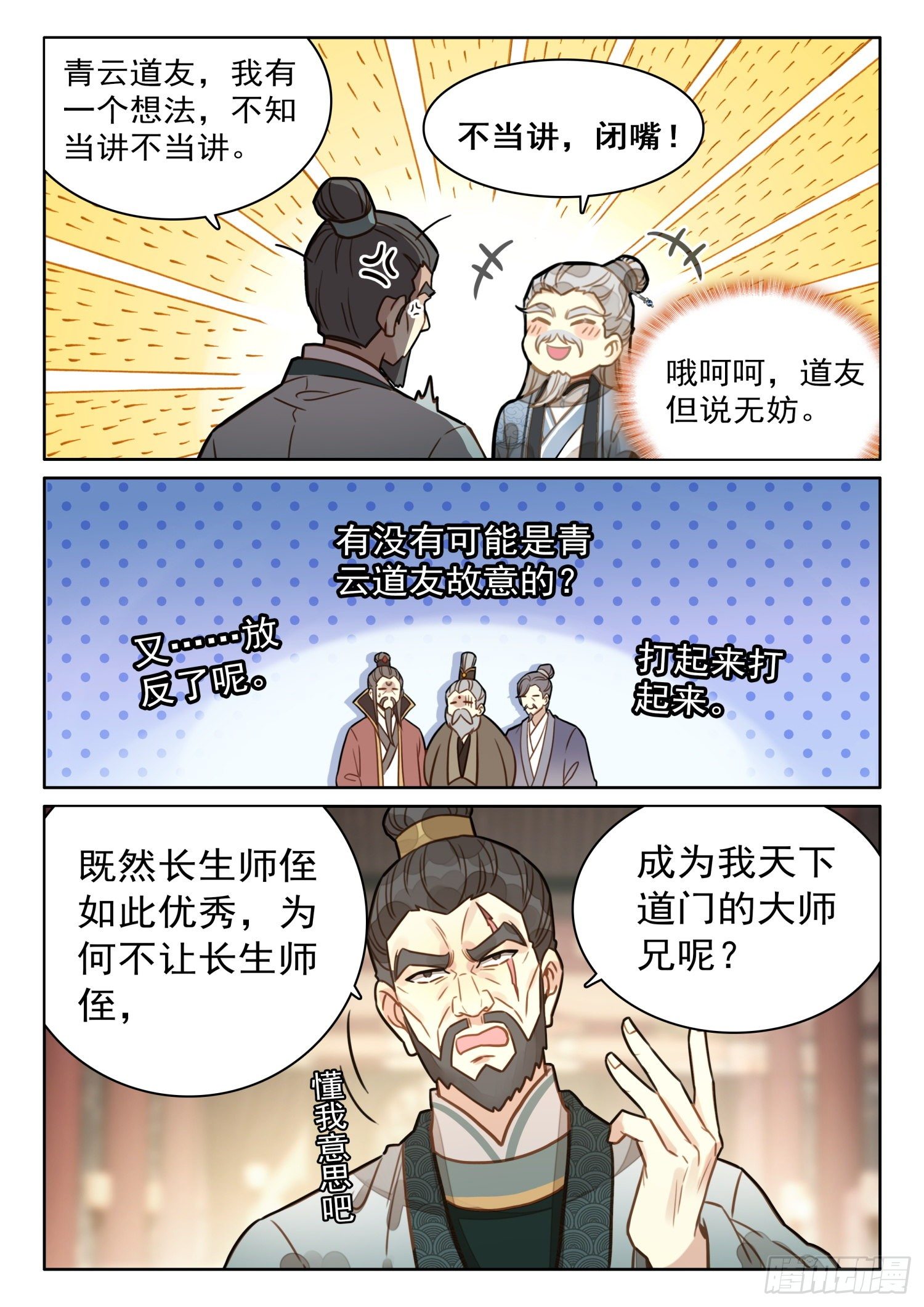 27 道门大师兄7