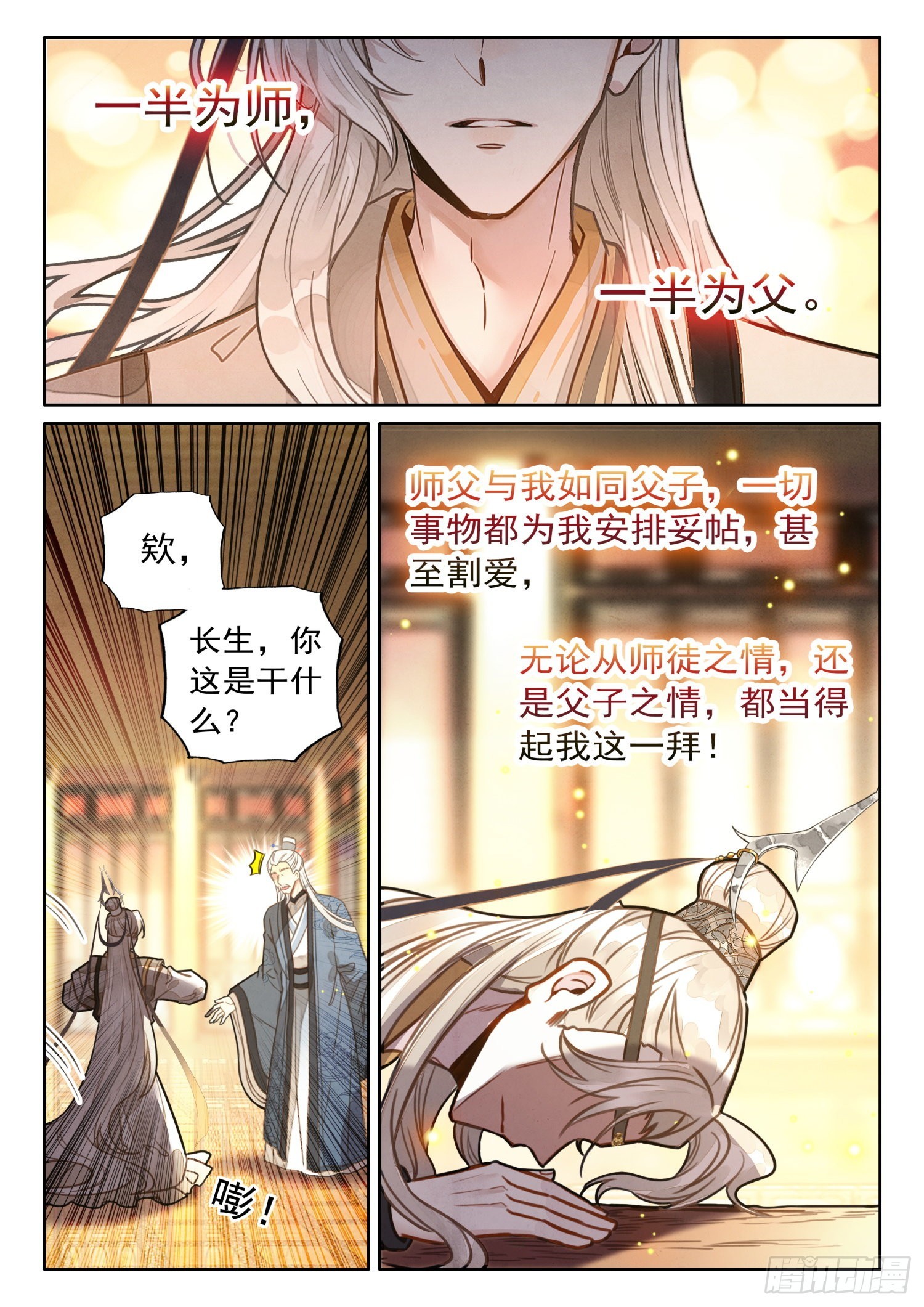 34 师父，您是我亲师父11