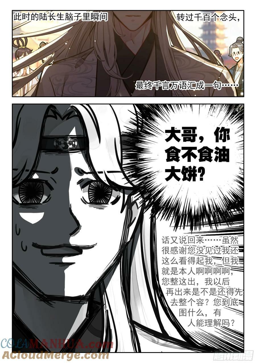 81 陆师兄比他还要英俊百倍10