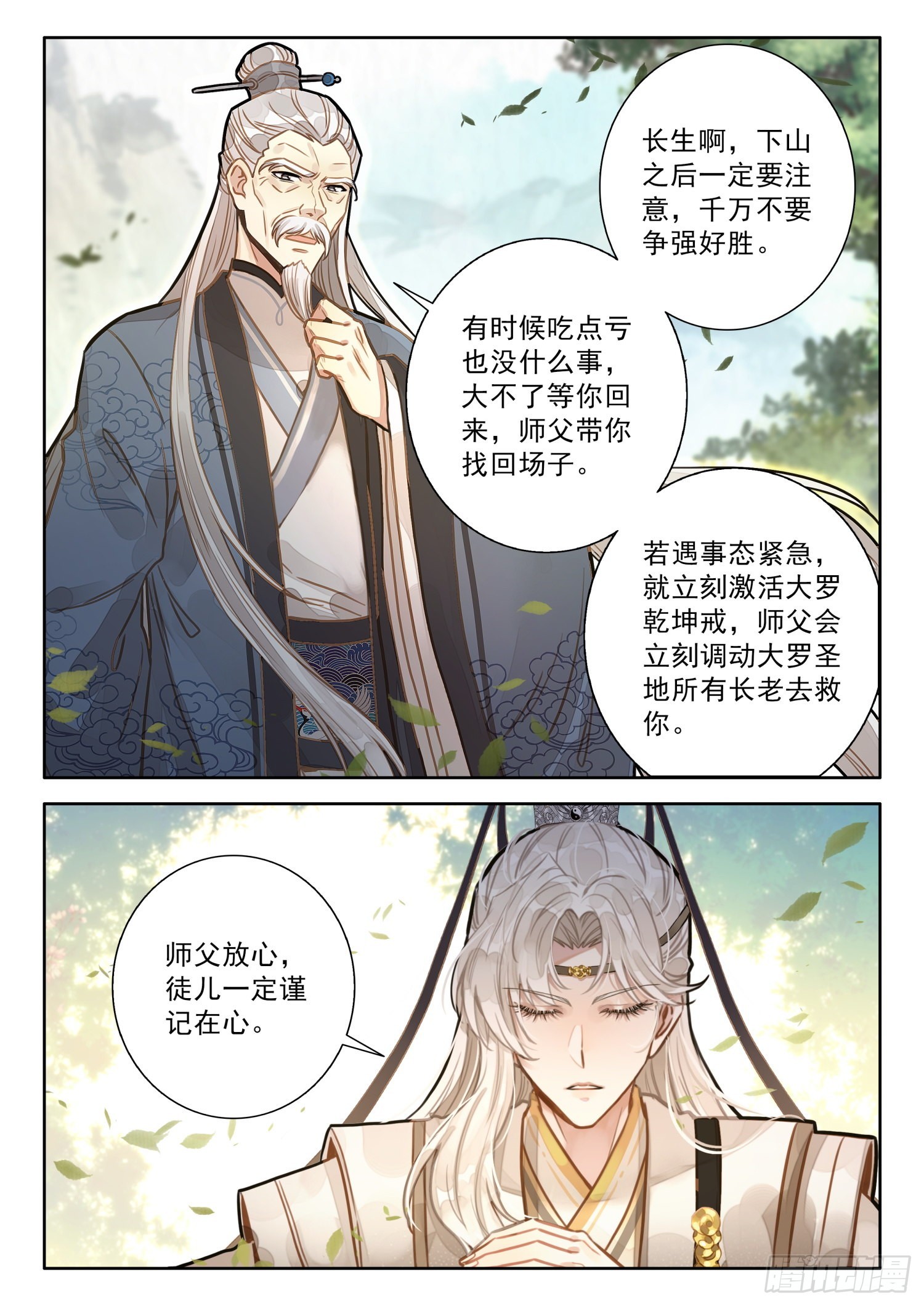 45 哈！我就猜到你渡劫了！10