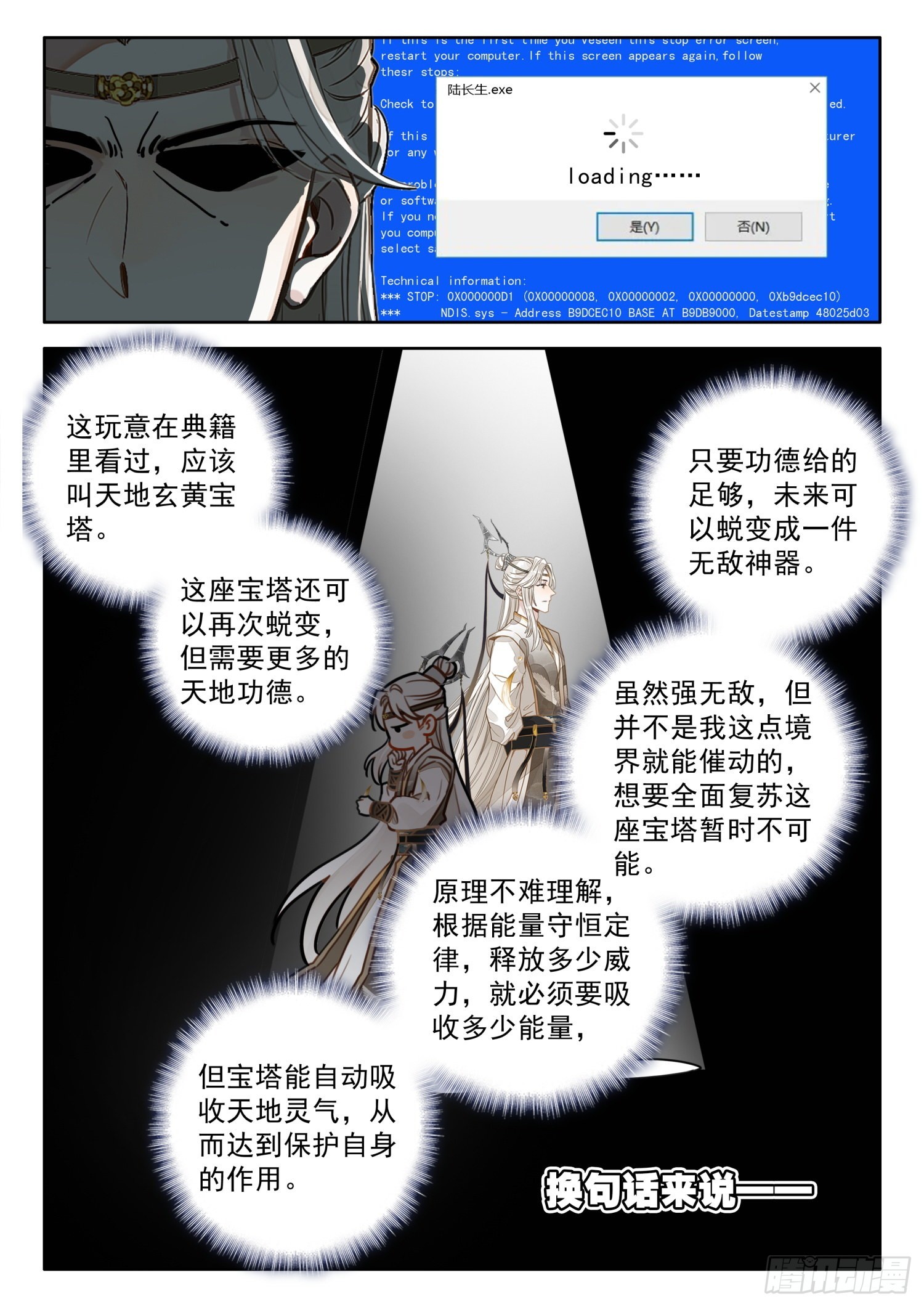 43 天地玄黄塔7