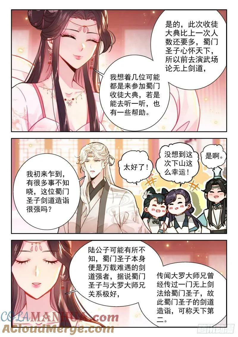 80 蜀门圣子2