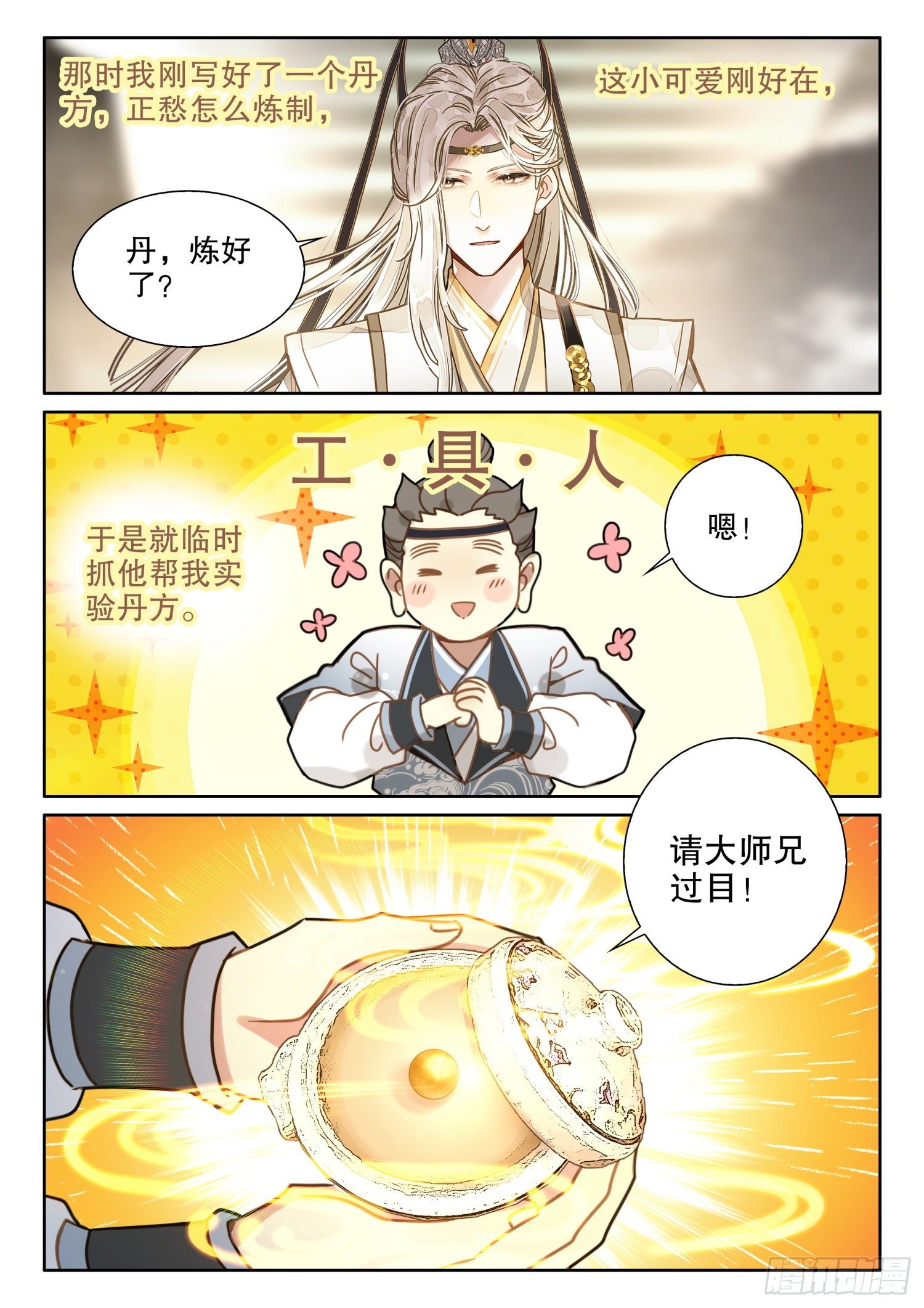 15 要不就叫它大力金刚丸3