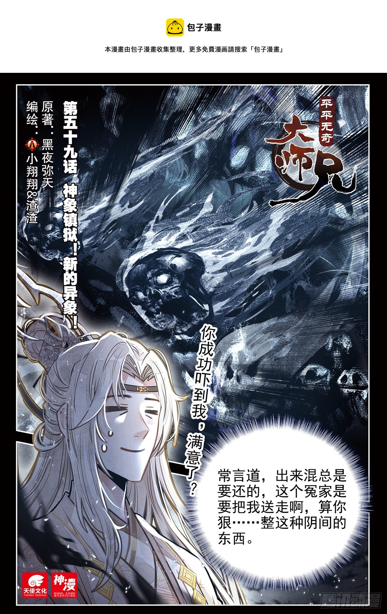 59 神象镇狱！新的异象！0