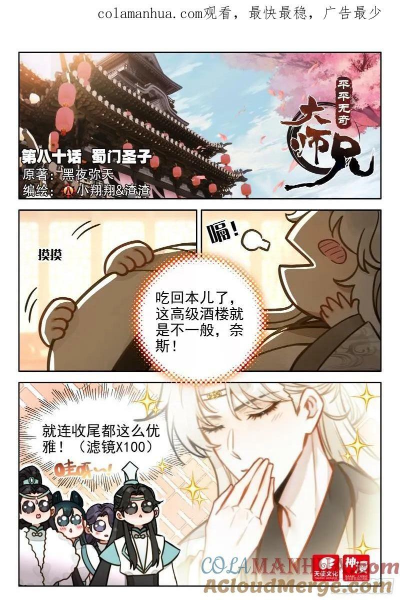 80 蜀门圣子0