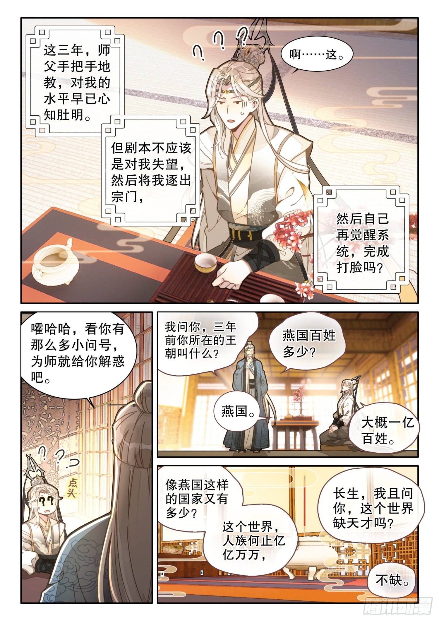 2 这个世界不缺天才14