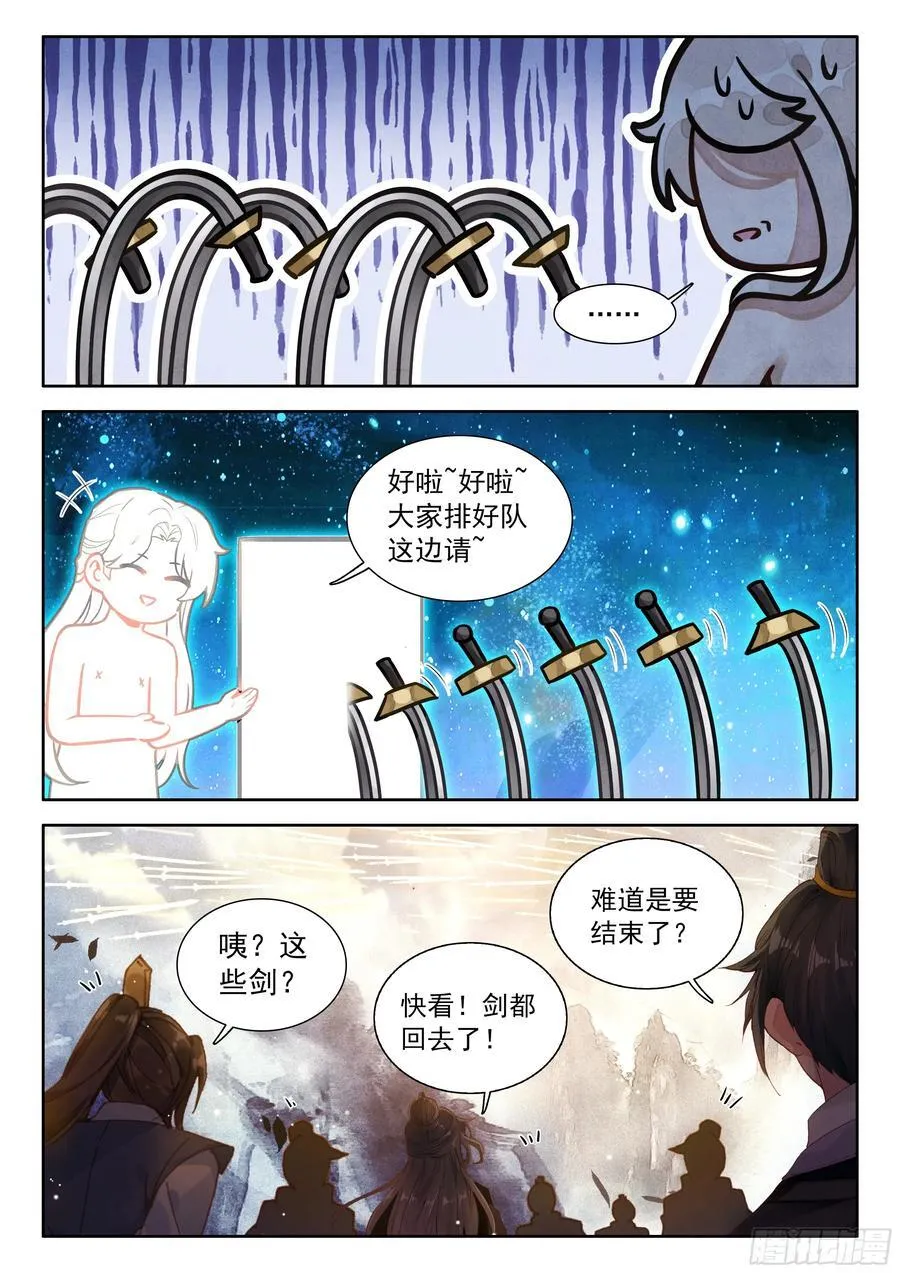 88 证道绝世剑仙9