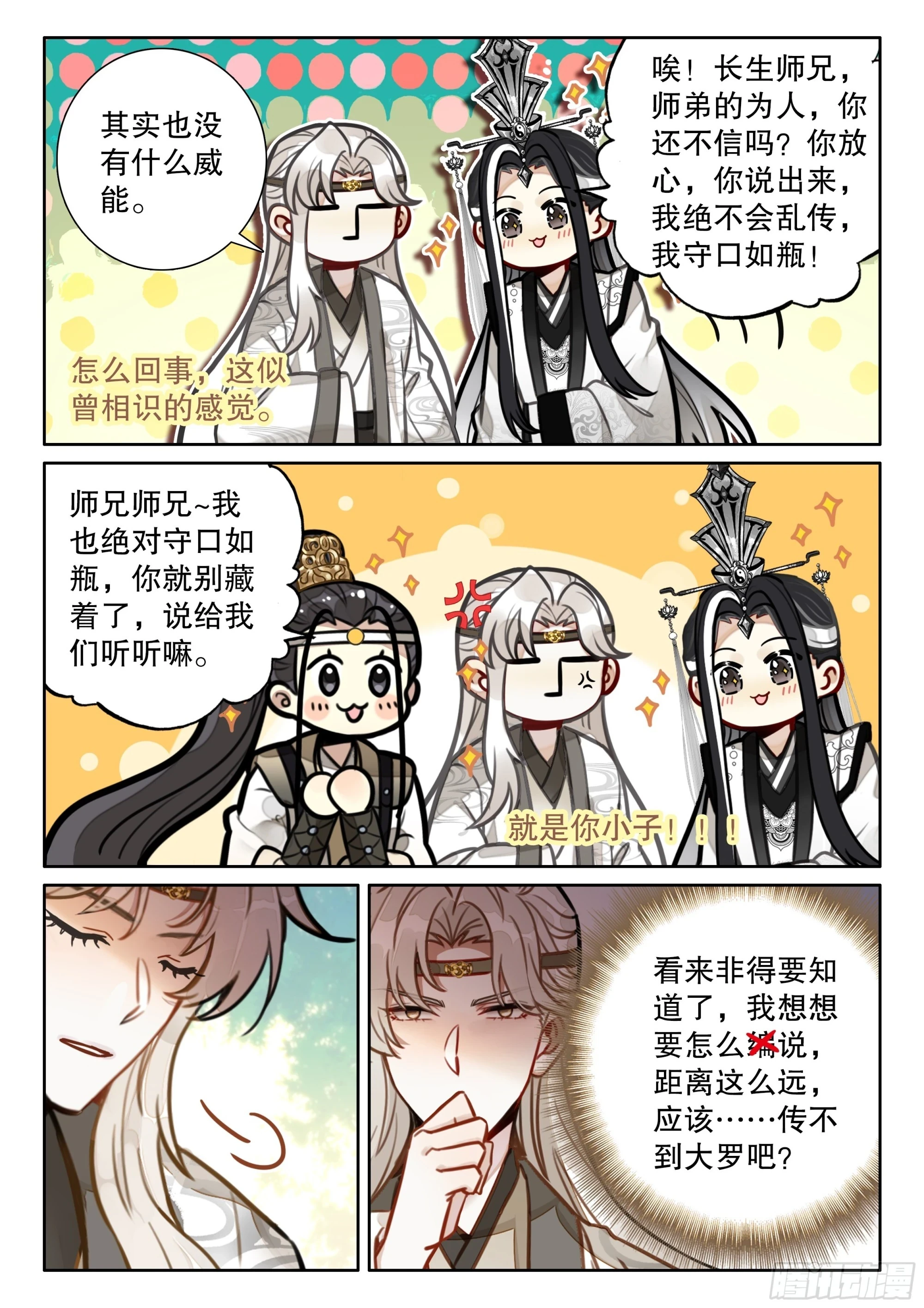 65 东皇钟12