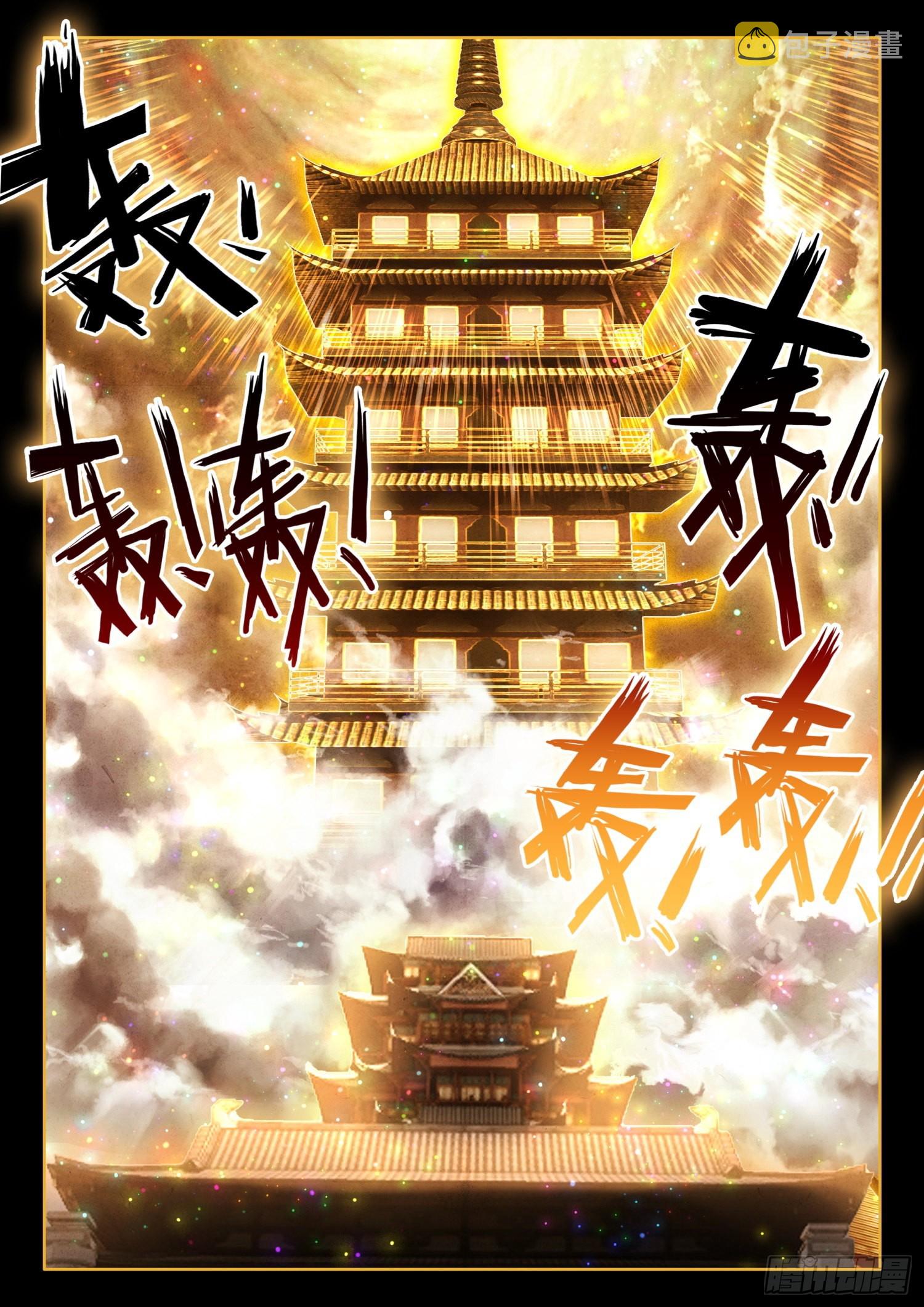 43 天地玄黄塔2