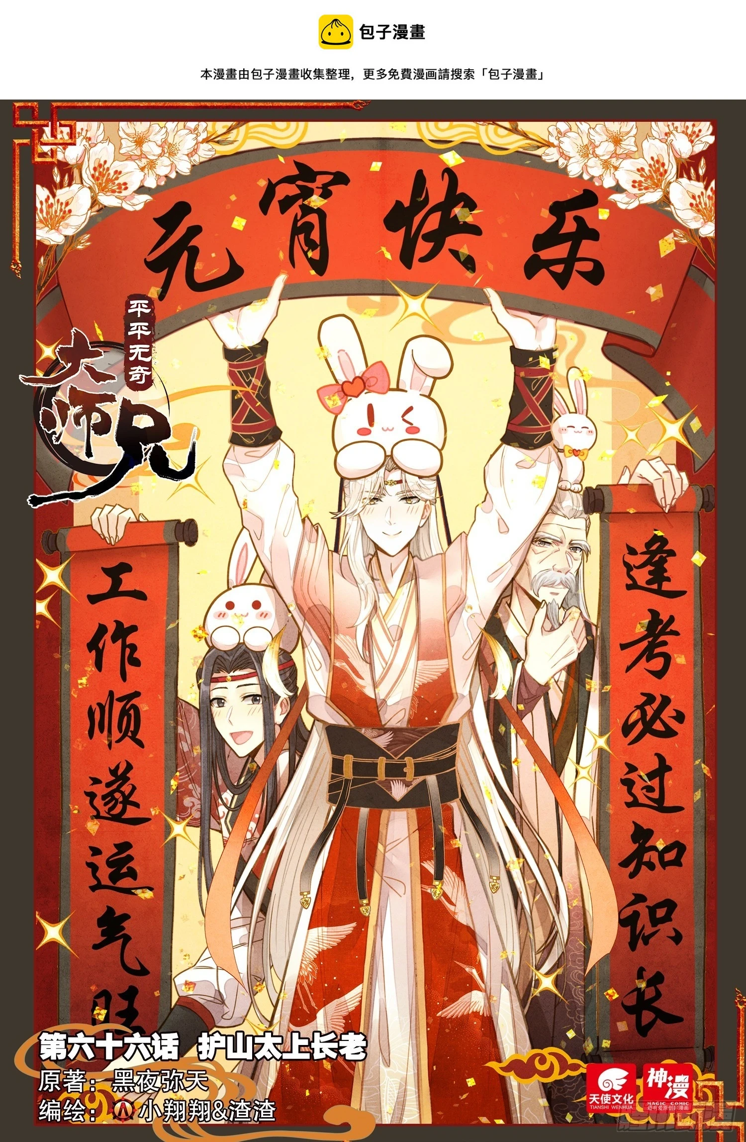66 护山太上长老0