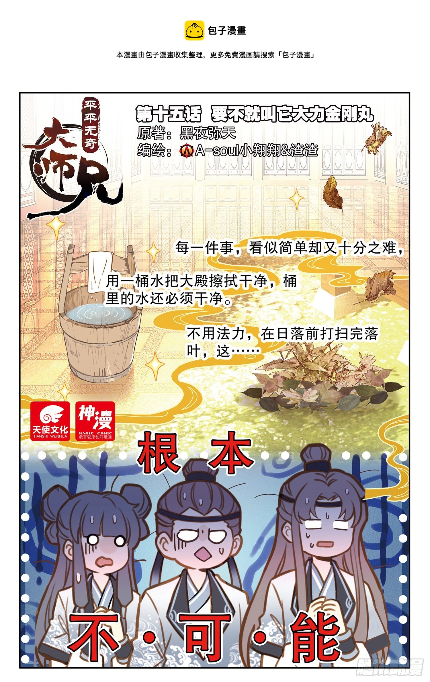 15 要不就叫它大力金刚丸0