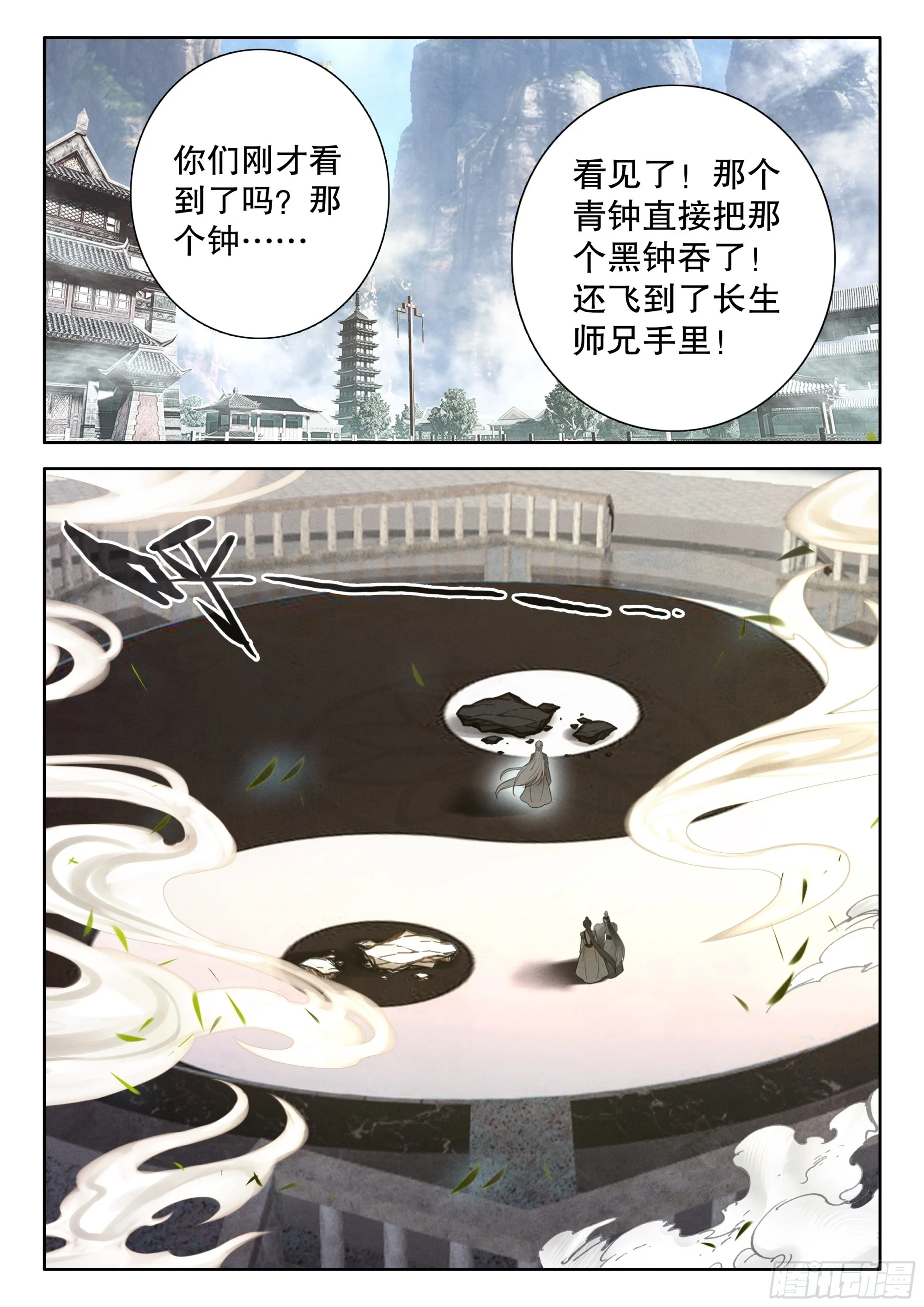 65 东皇钟1