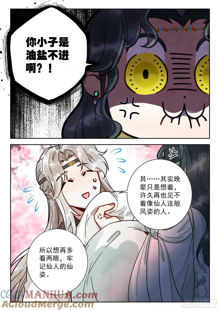 75 你小子是油盐不进呐12
