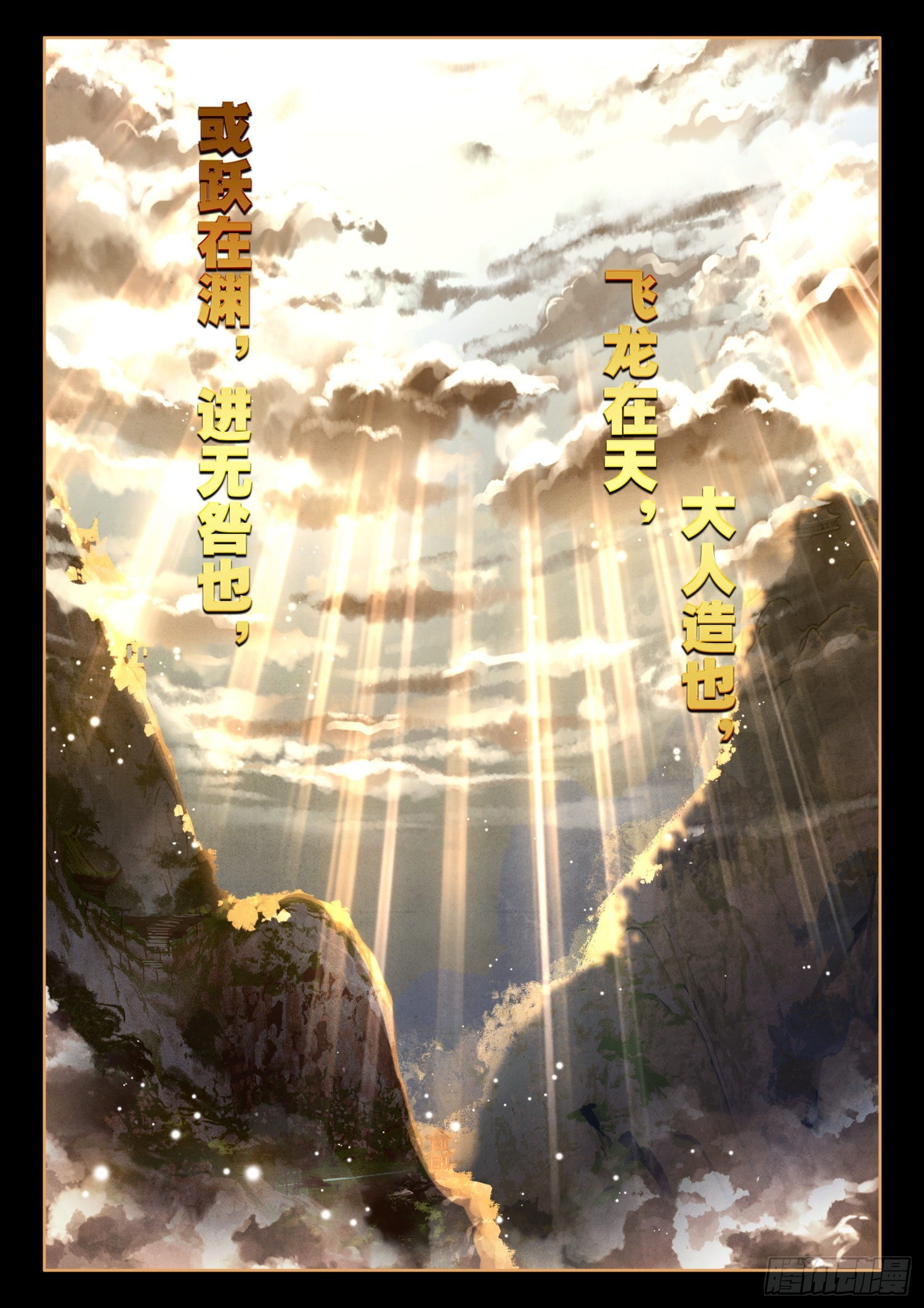 42 人人如龙，一飞冲天6