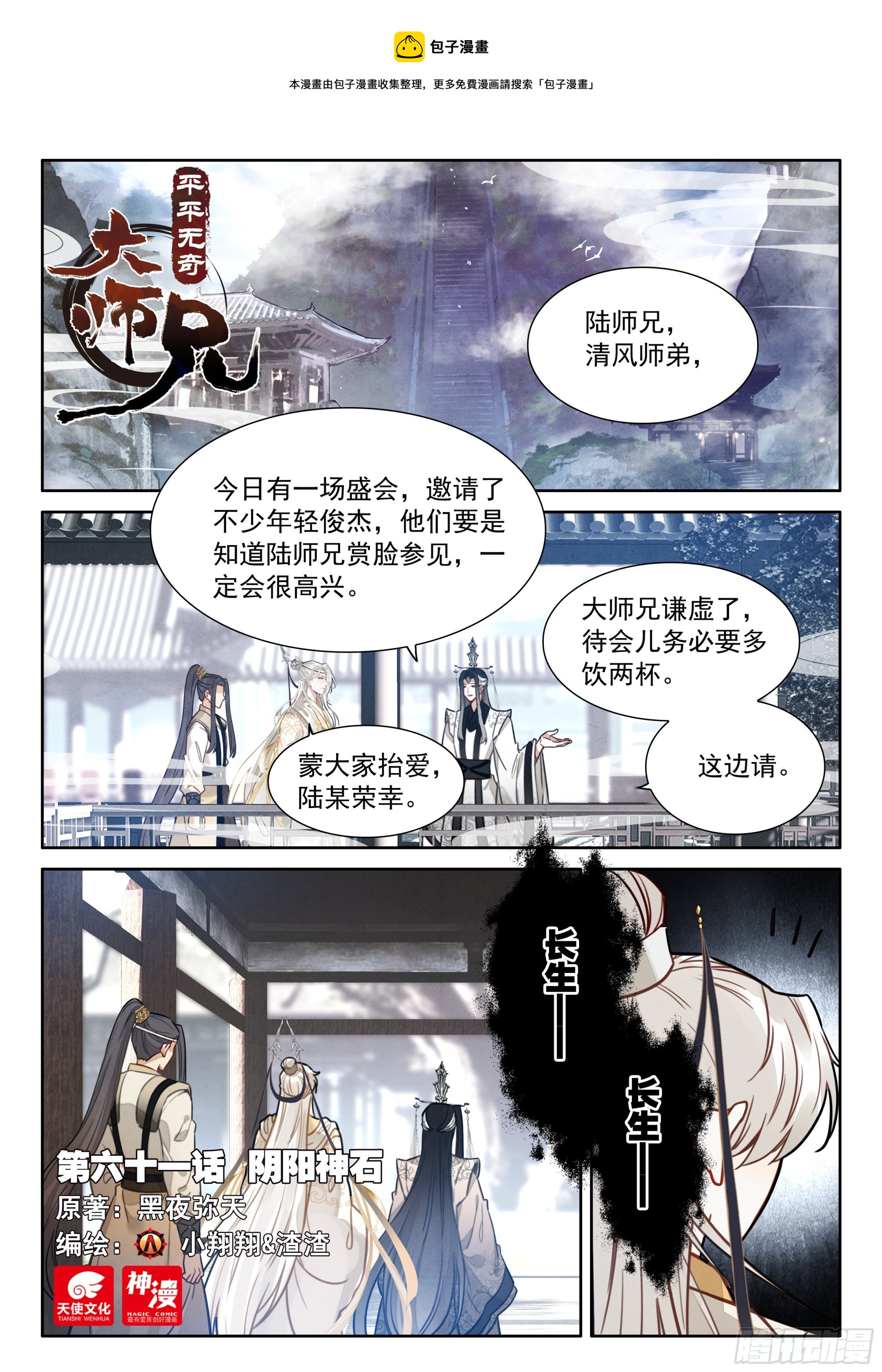 61 阴阳神石0