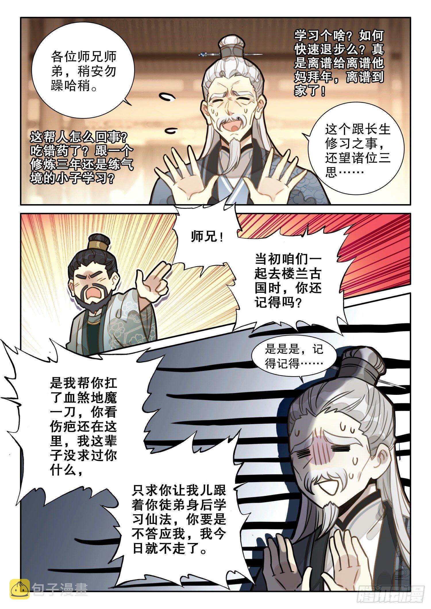 7 你居然把我当傻子4