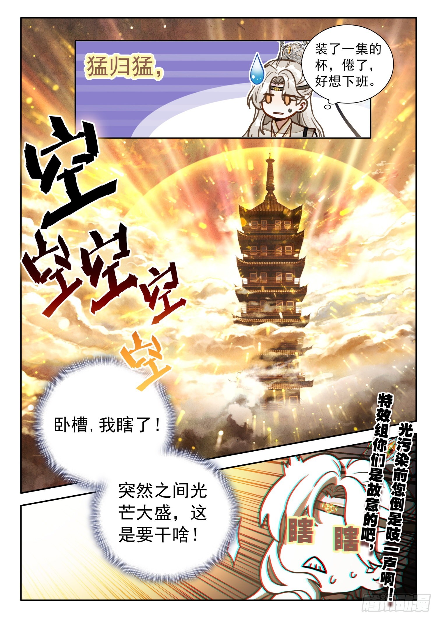 43 天地玄黄塔9