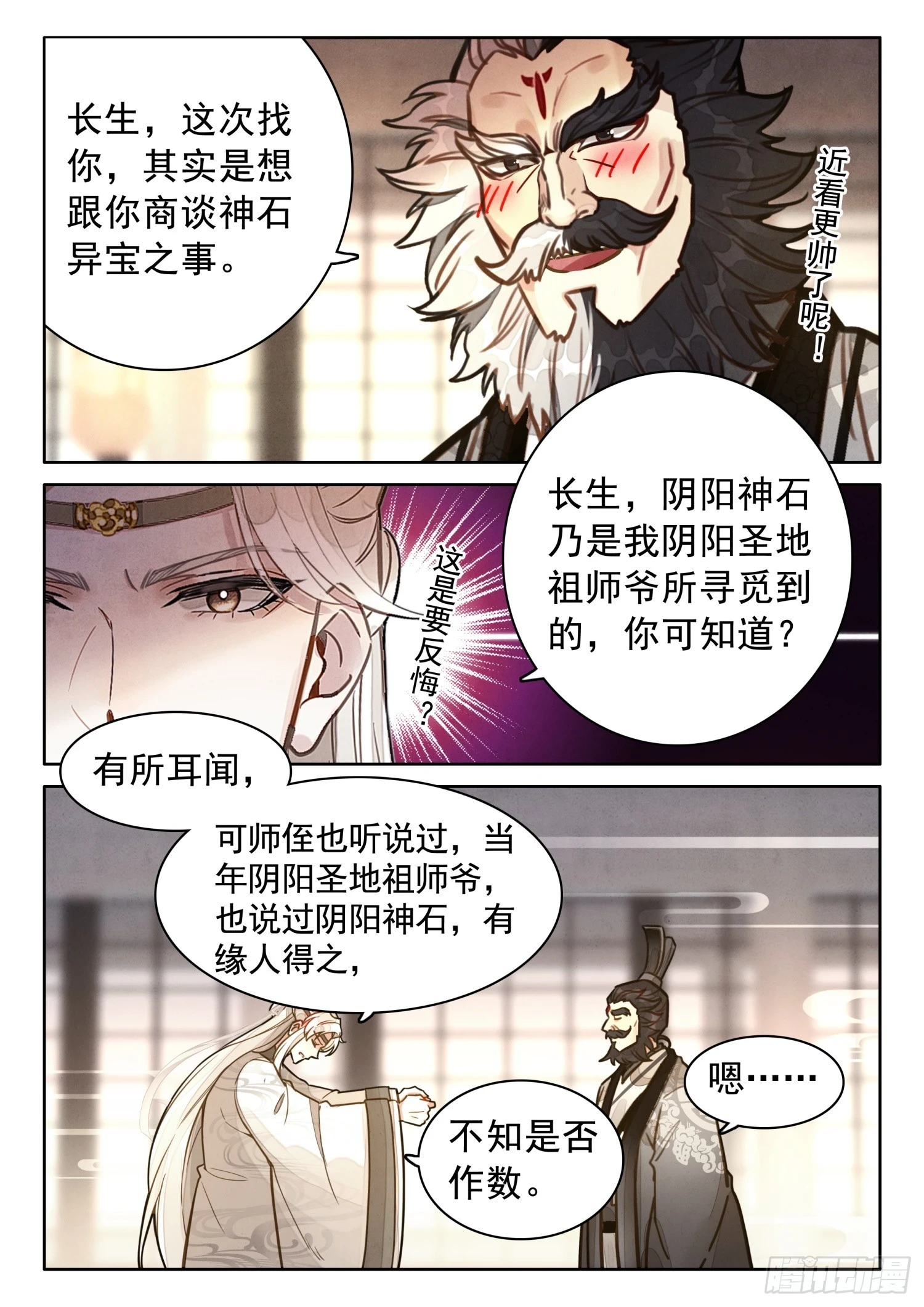 66 护山太上长老13