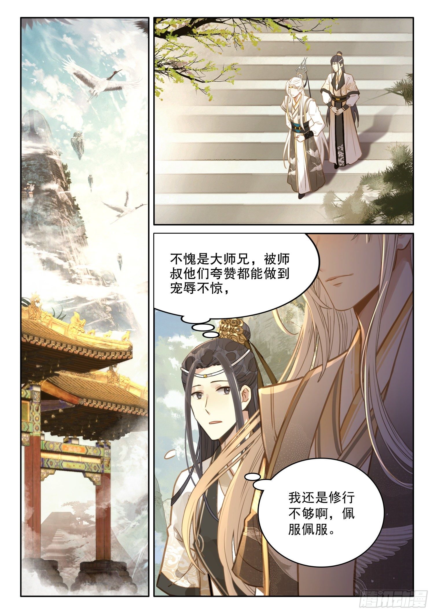 5小师弟刘清风12