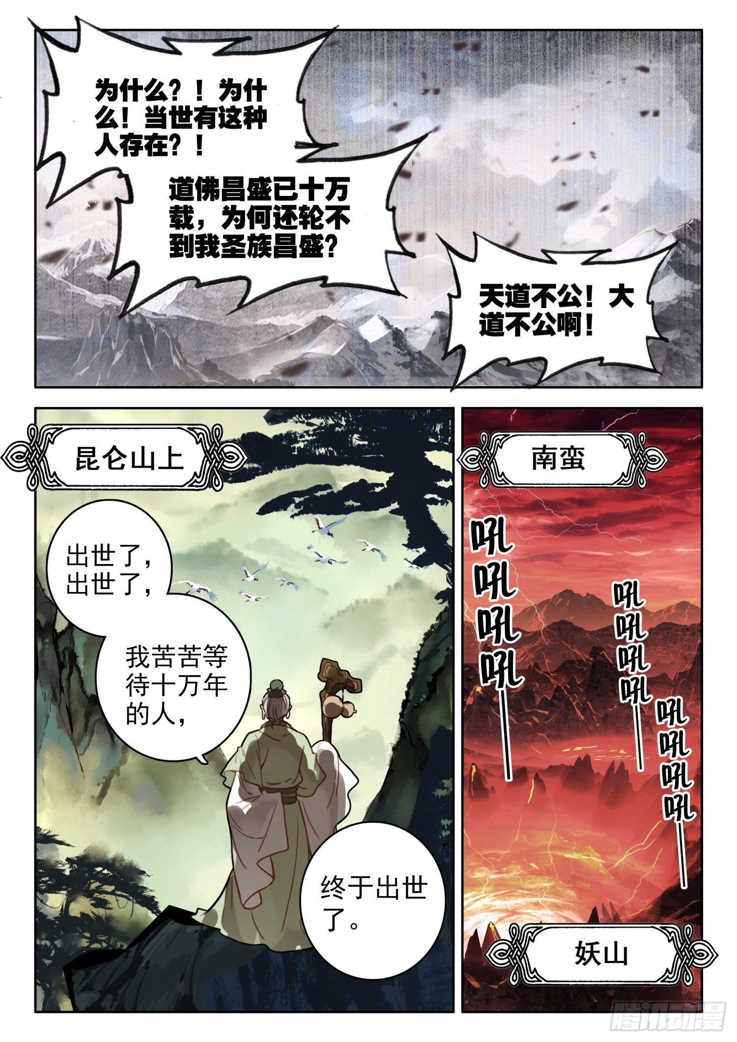 25 佛子之师10