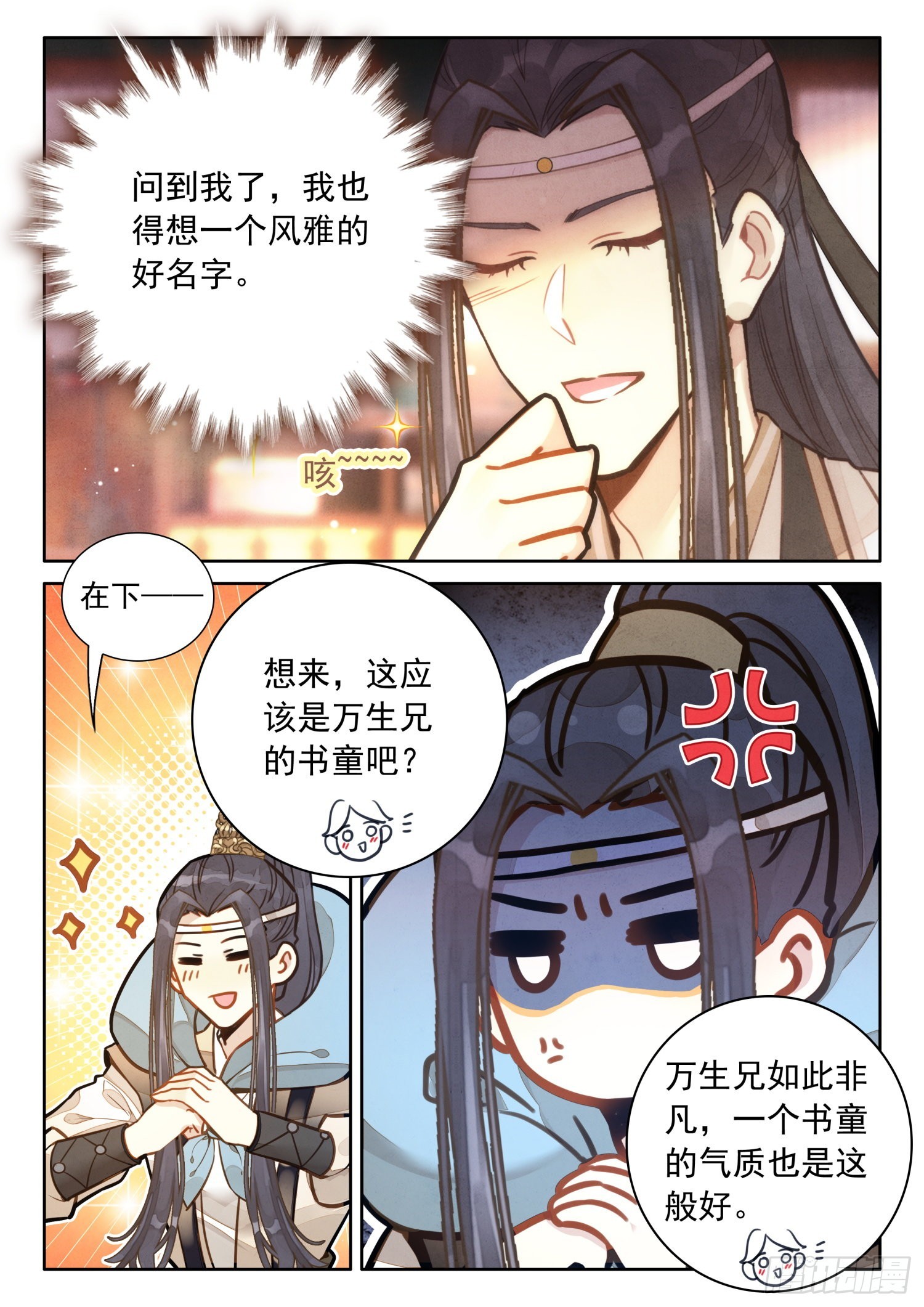 48 书童？你才书童2