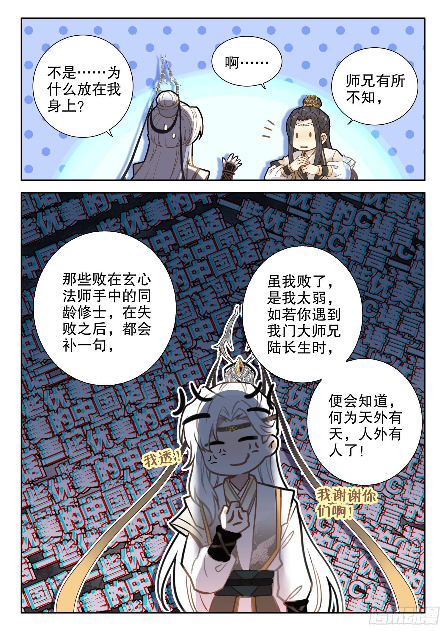 17 你们猜，师兄说了什么？7