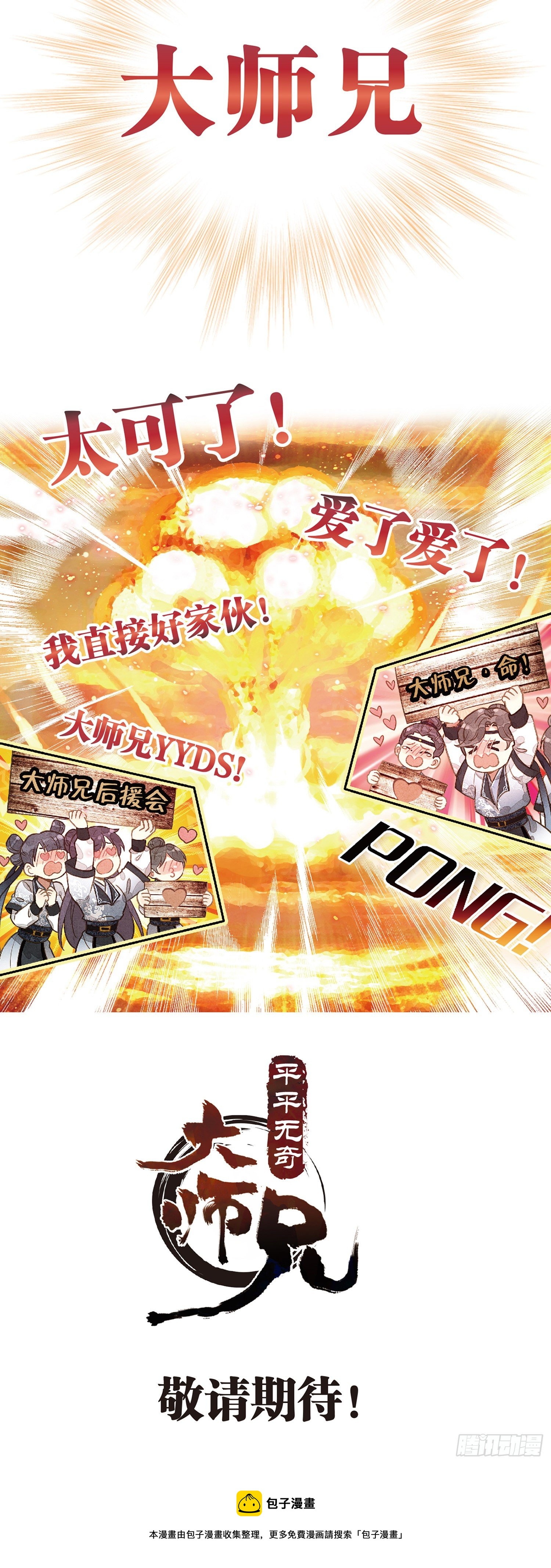 预告2