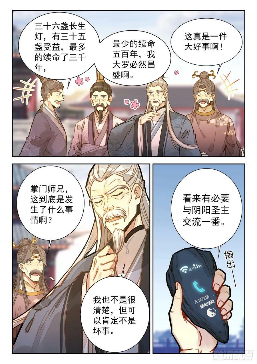 71 掌门师兄，你可要节……9