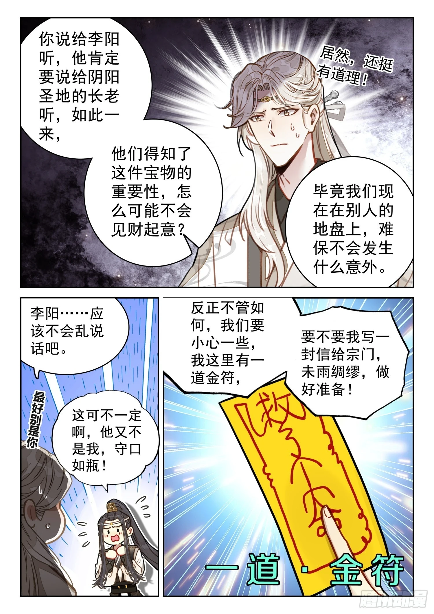 66 护山太上长老5