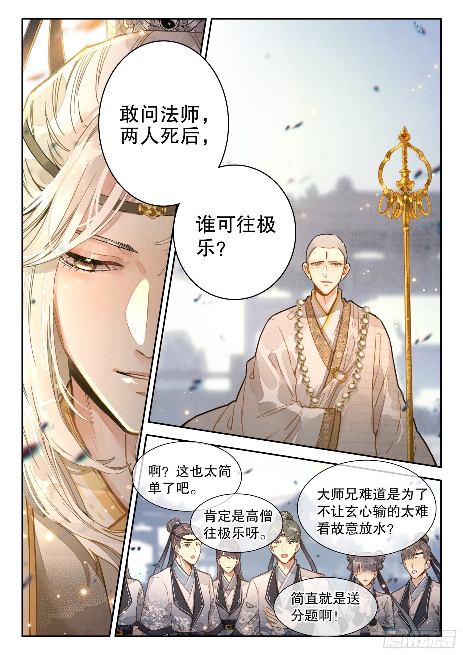 21 谁可往极乐？9