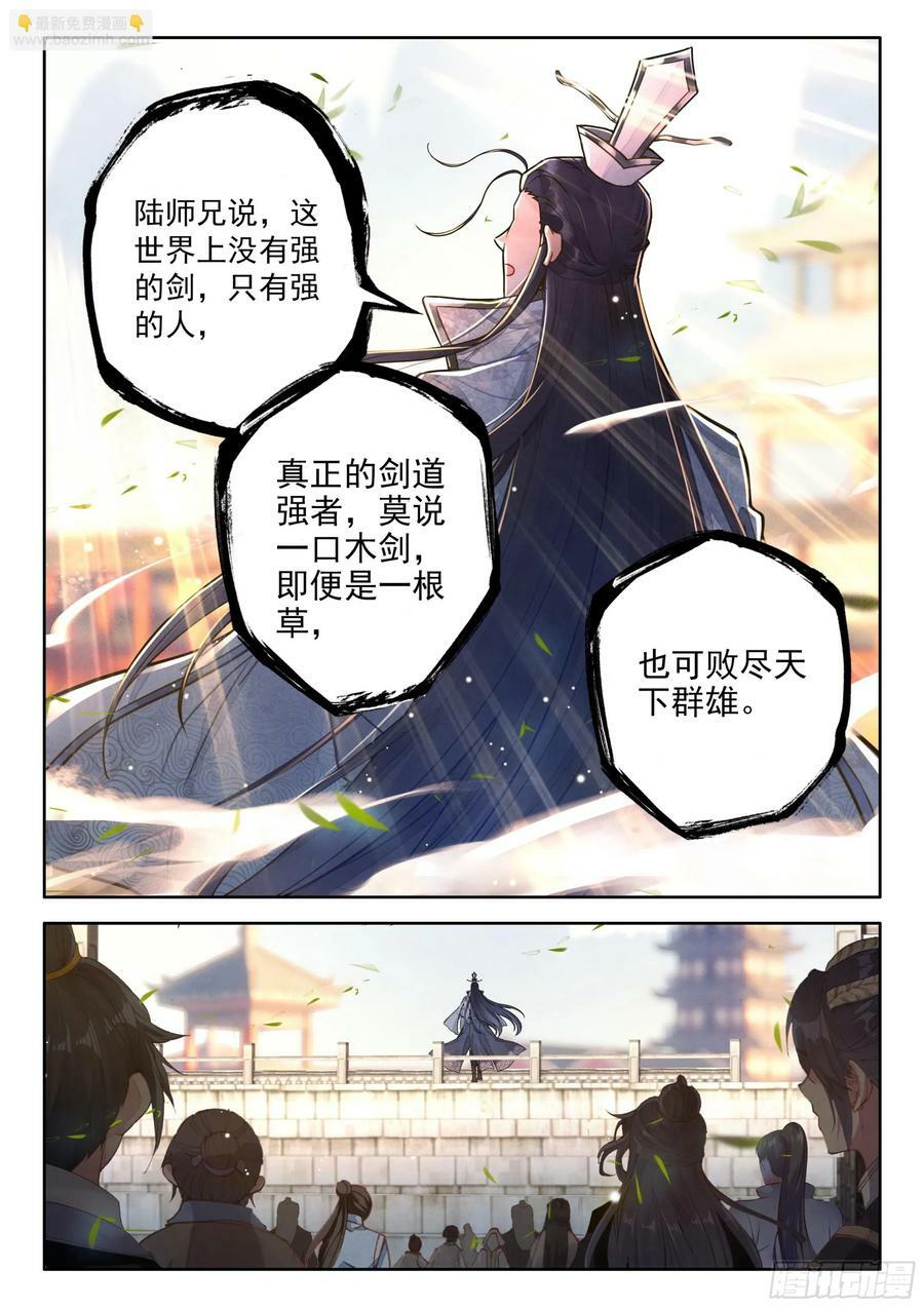 81 陆师兄比他还要英俊百倍7