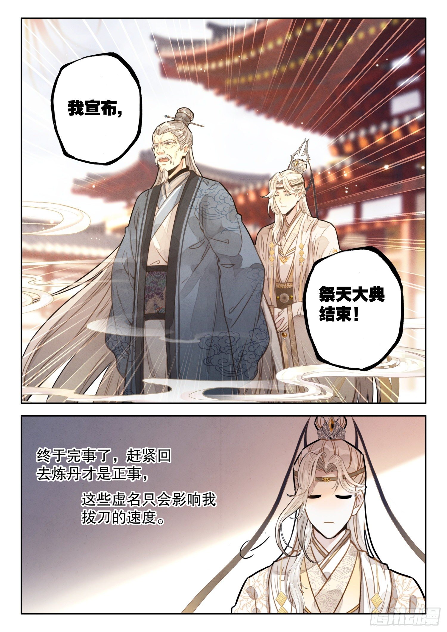13 赐法李正 名满天下9
