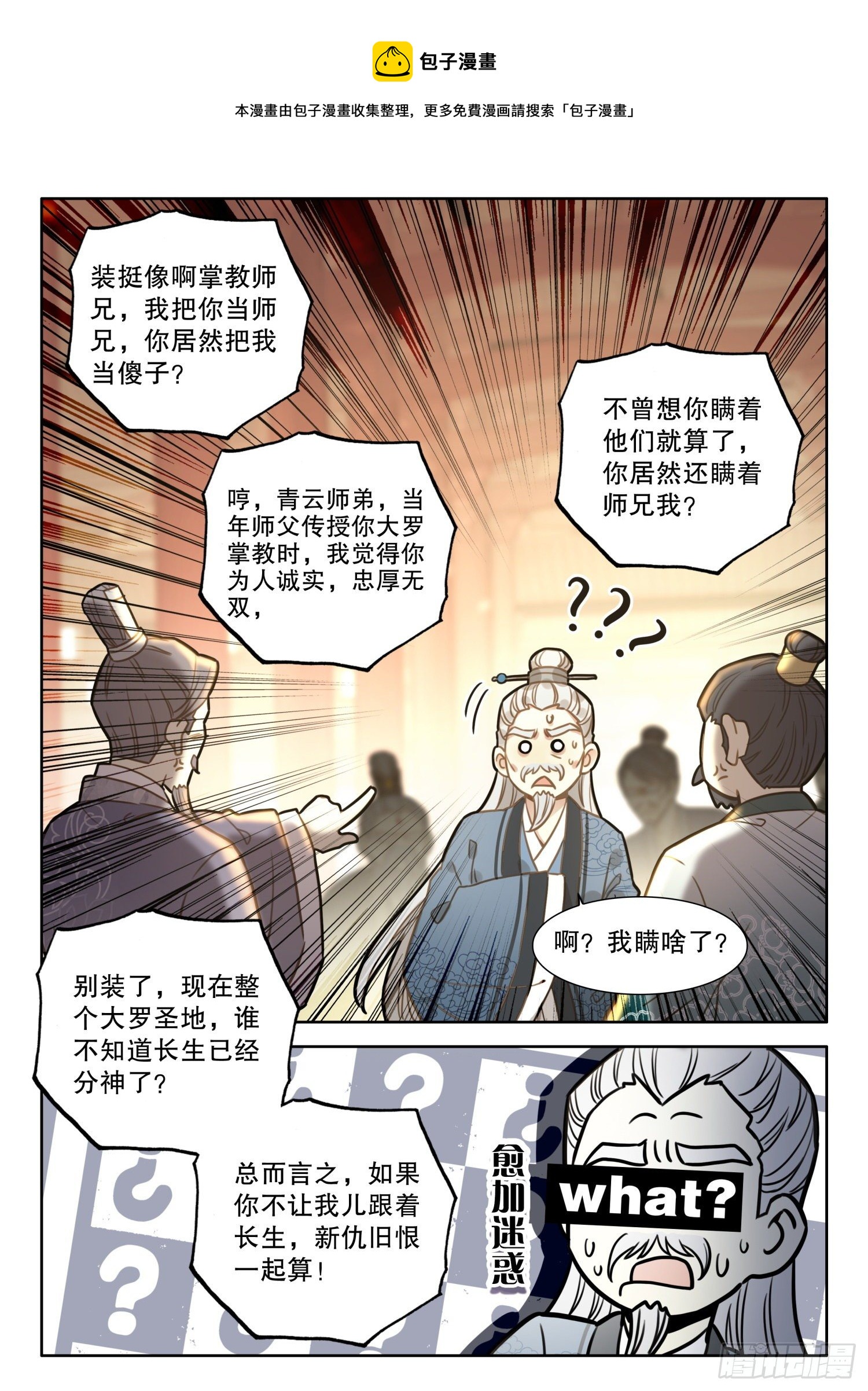 7 你居然把我当傻子8