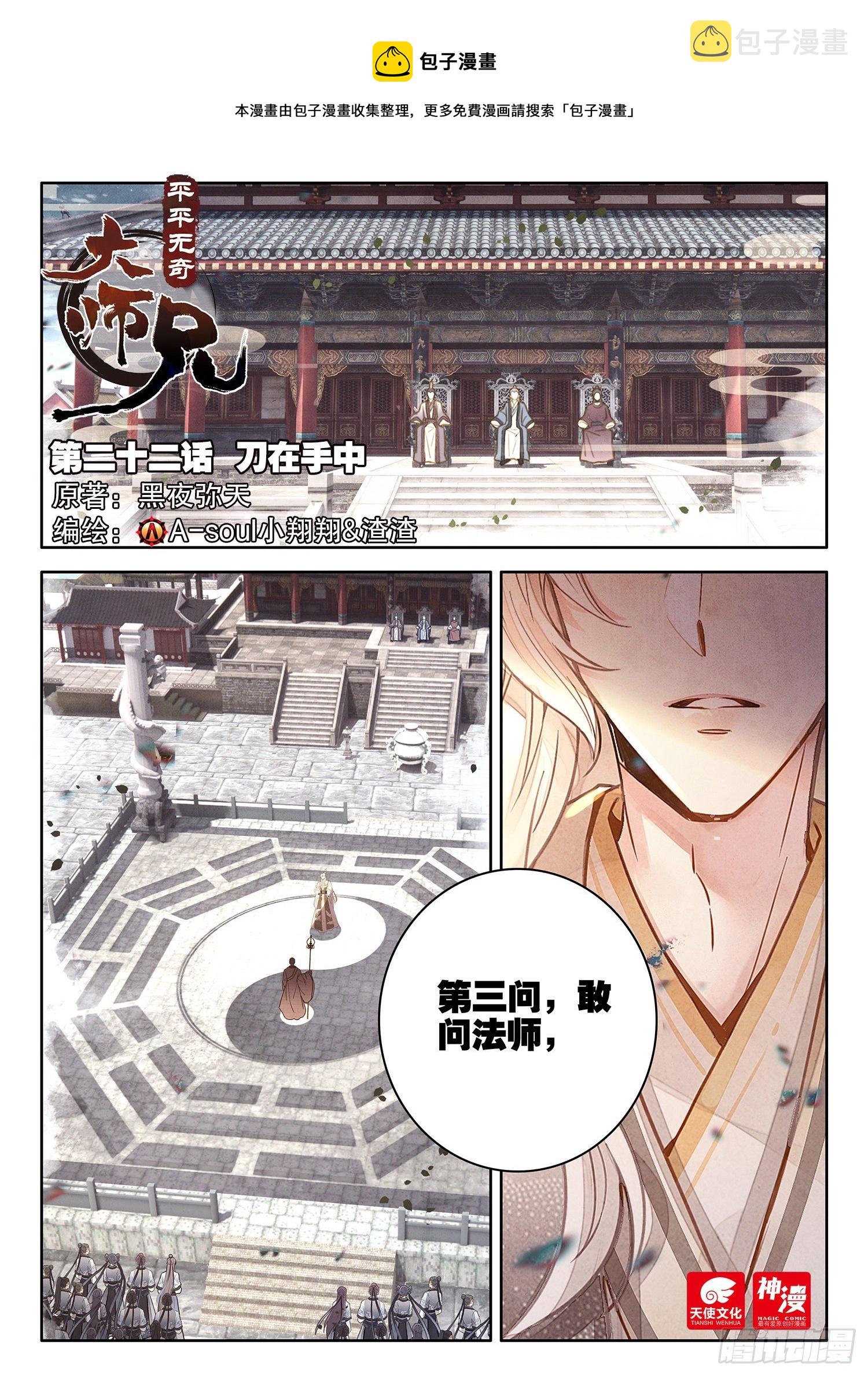 22 刀在手中0