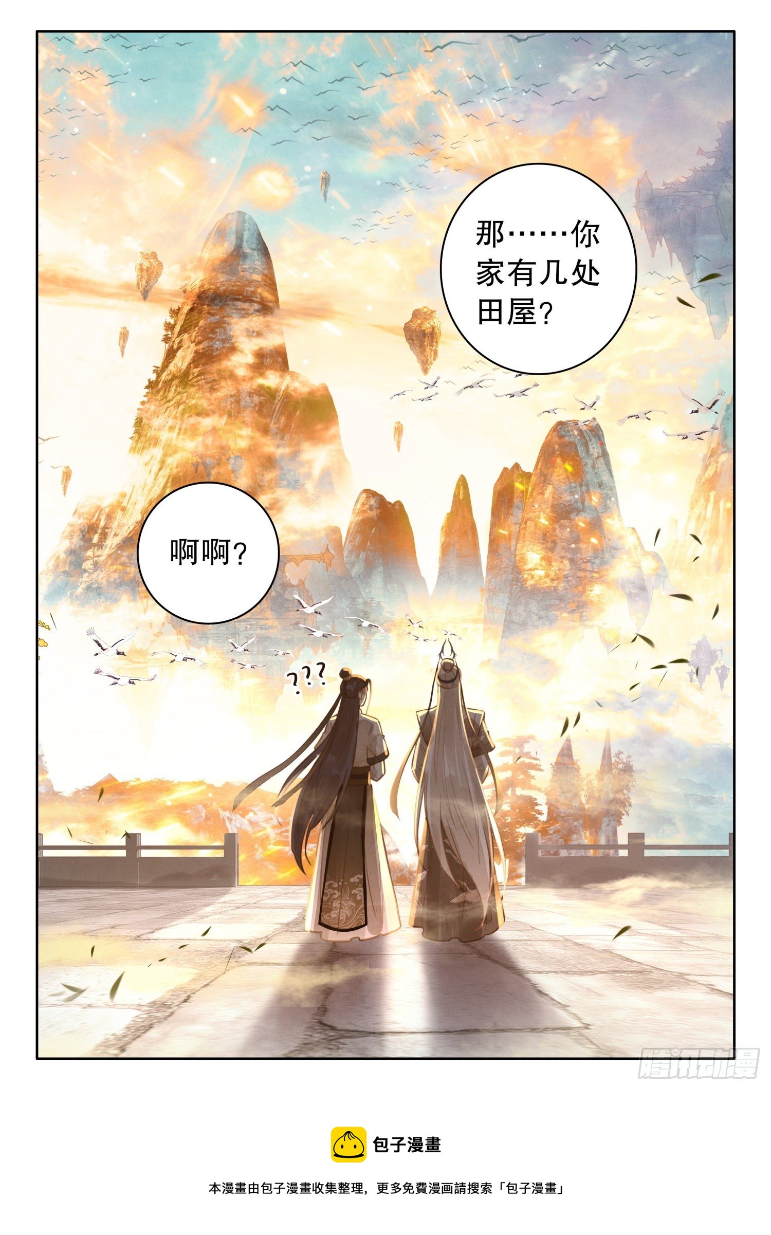 5小师弟刘清风15