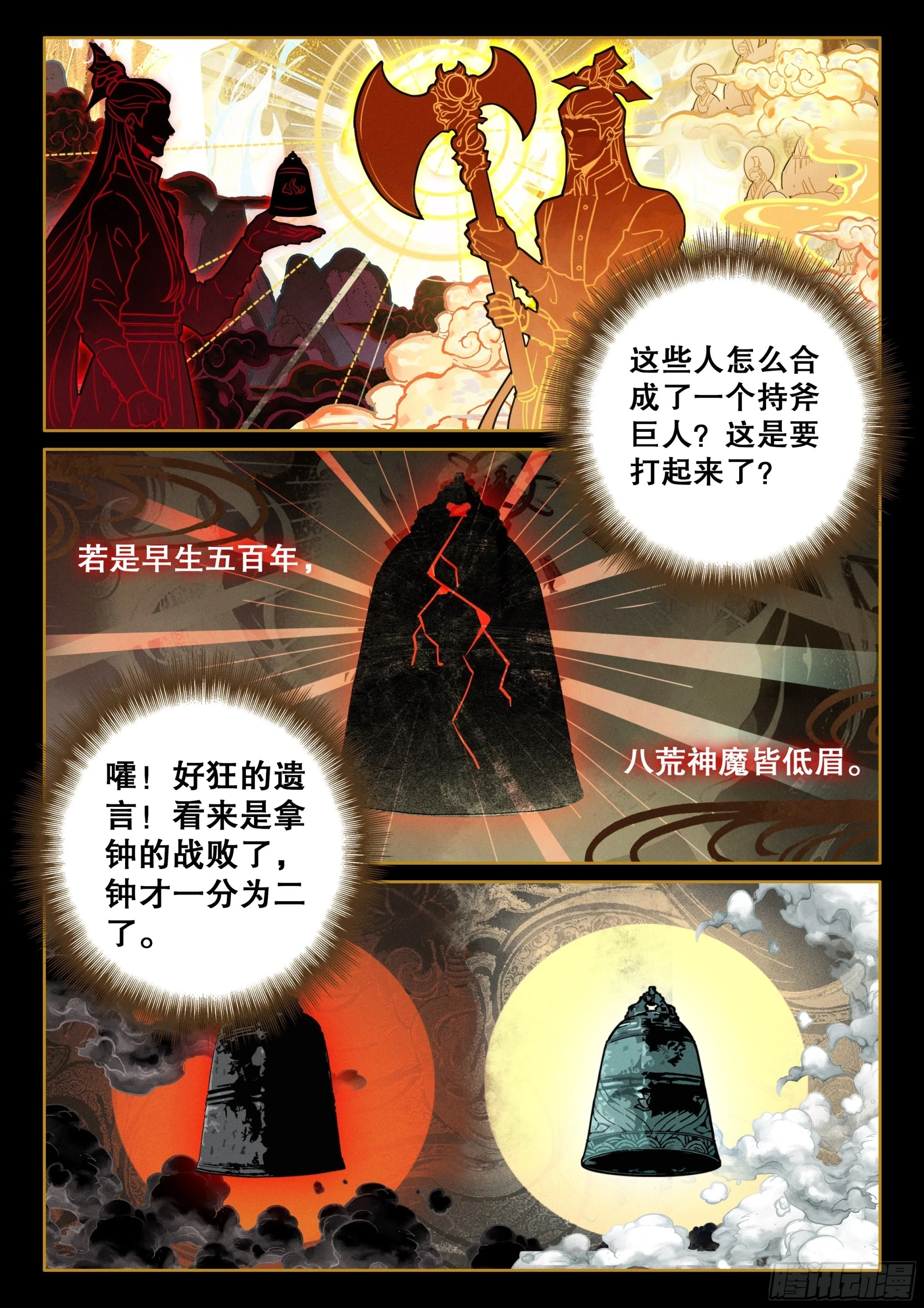 65 东皇钟6