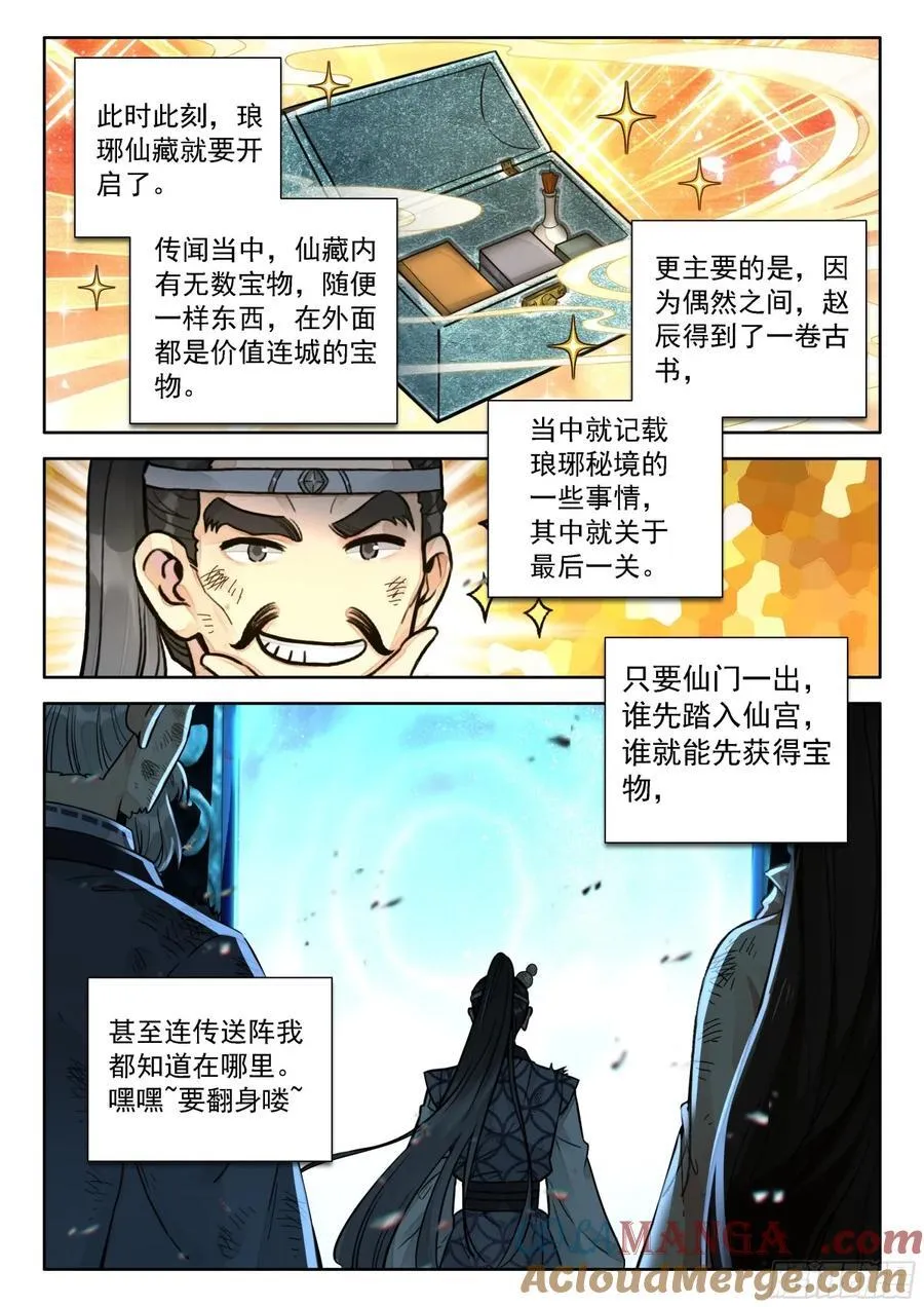 90 快说！宝物在哪里？2