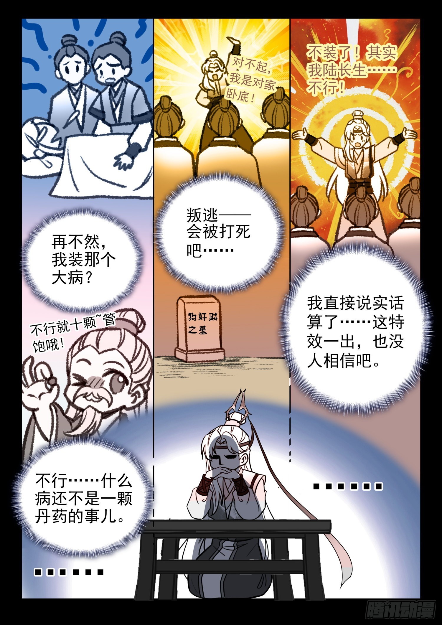 28 我看你们是想我死13