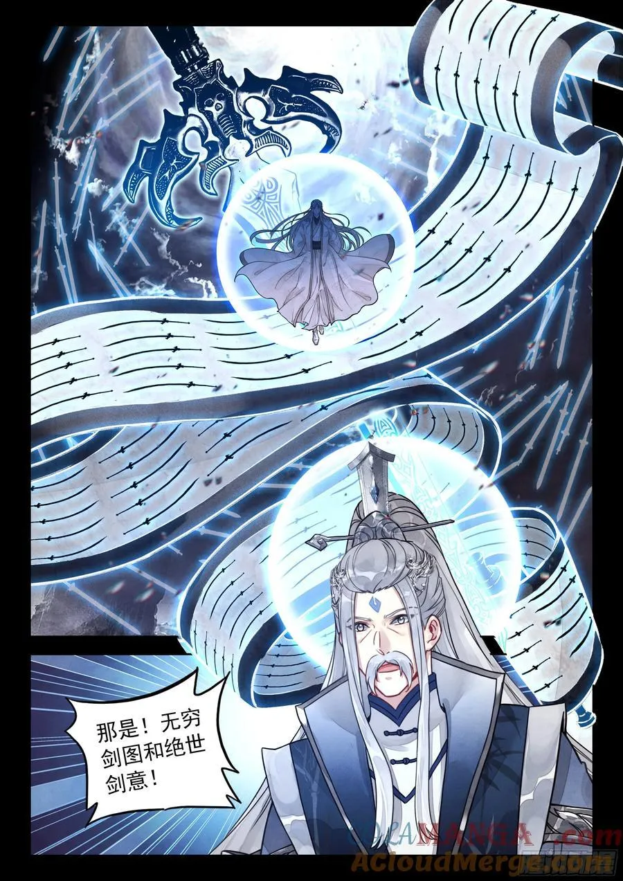 88 证道绝世剑仙2